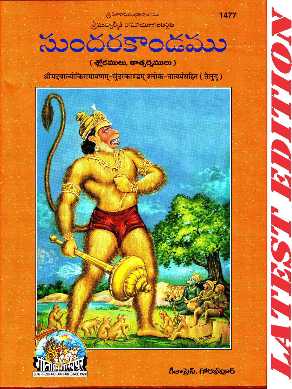 Image of Sundar Kand (Telugu) (Gita Press, Gorakhpur) (Shrimad Valmiki Ramayana Based) (Shloka Tatparya Sahit) / Telugu SundarKand / Telugu SundarKandam