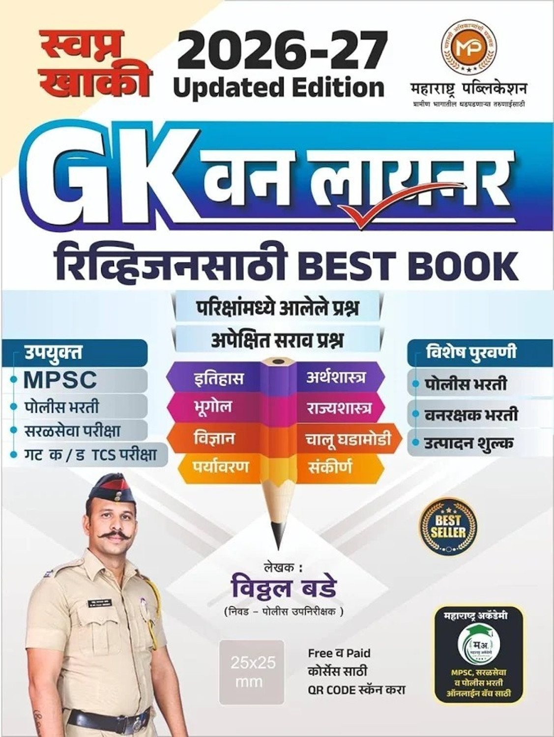 Image of Maharashtra Publication - Swapn Khaki GK One Liner By Vitthal Bade - स्वप्न खाकी GK वनलाईनर - रीव्हिजनसाठी Best Book - New Edition 2025