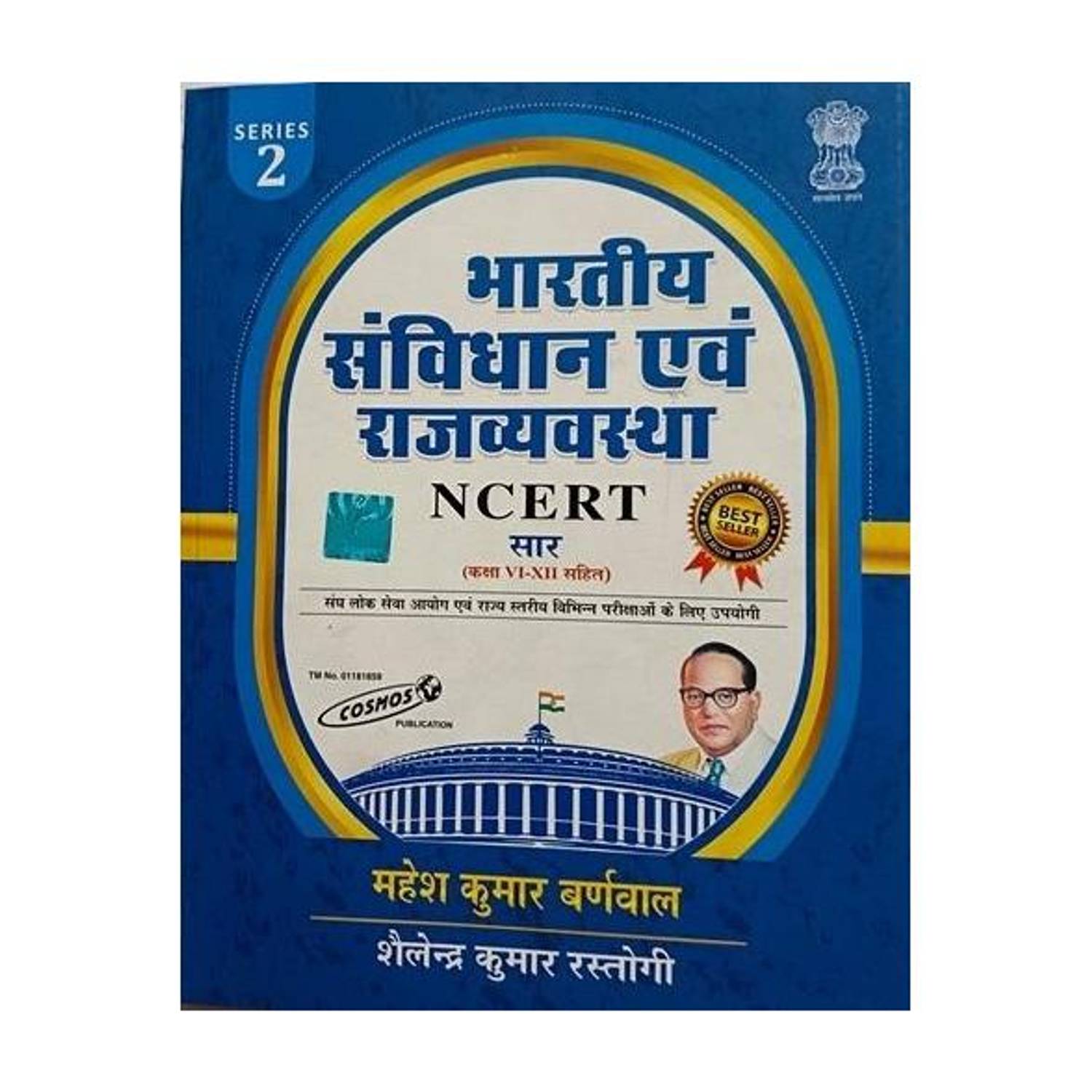 Bhartiya Samvindhan Avm Rajvyavastha - Indian Constitution - Hindi Medium - Mahesh Kumar Barnwal- Cosmos Publication