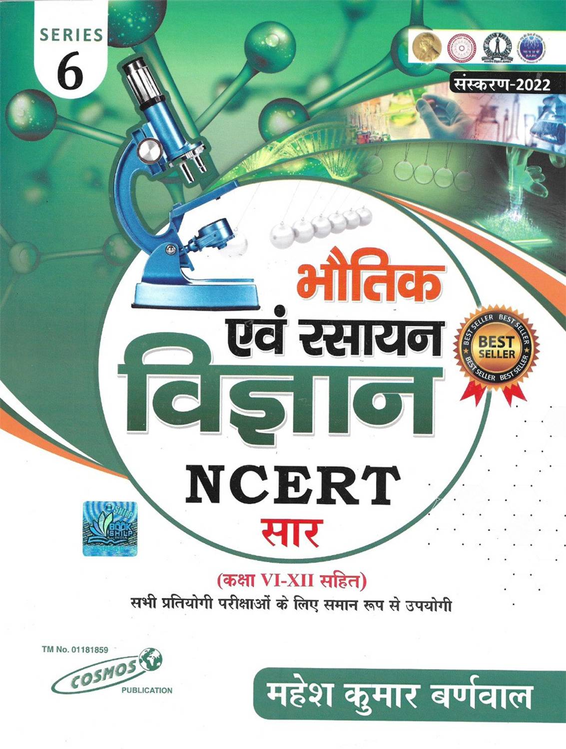 Bhautik Evam Rasayan Vigyan NCERT