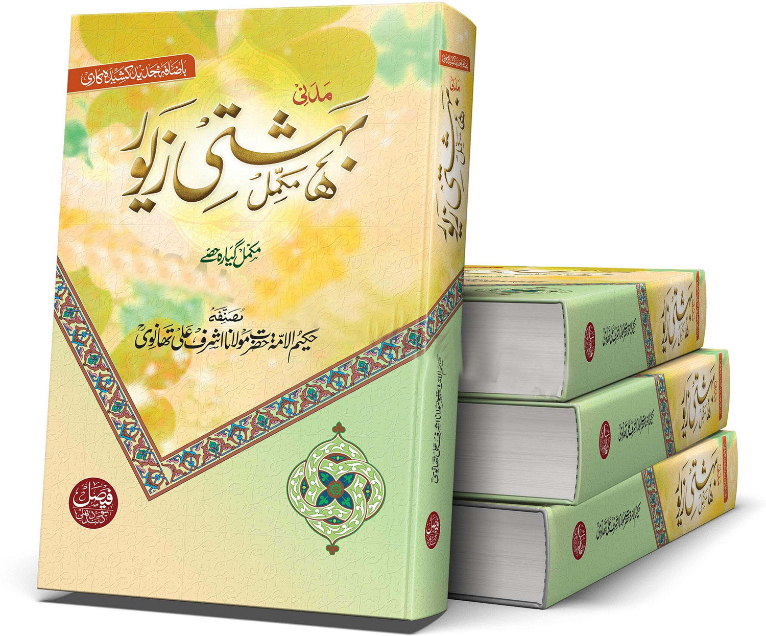 Image of Bahishti Zewar Urdu