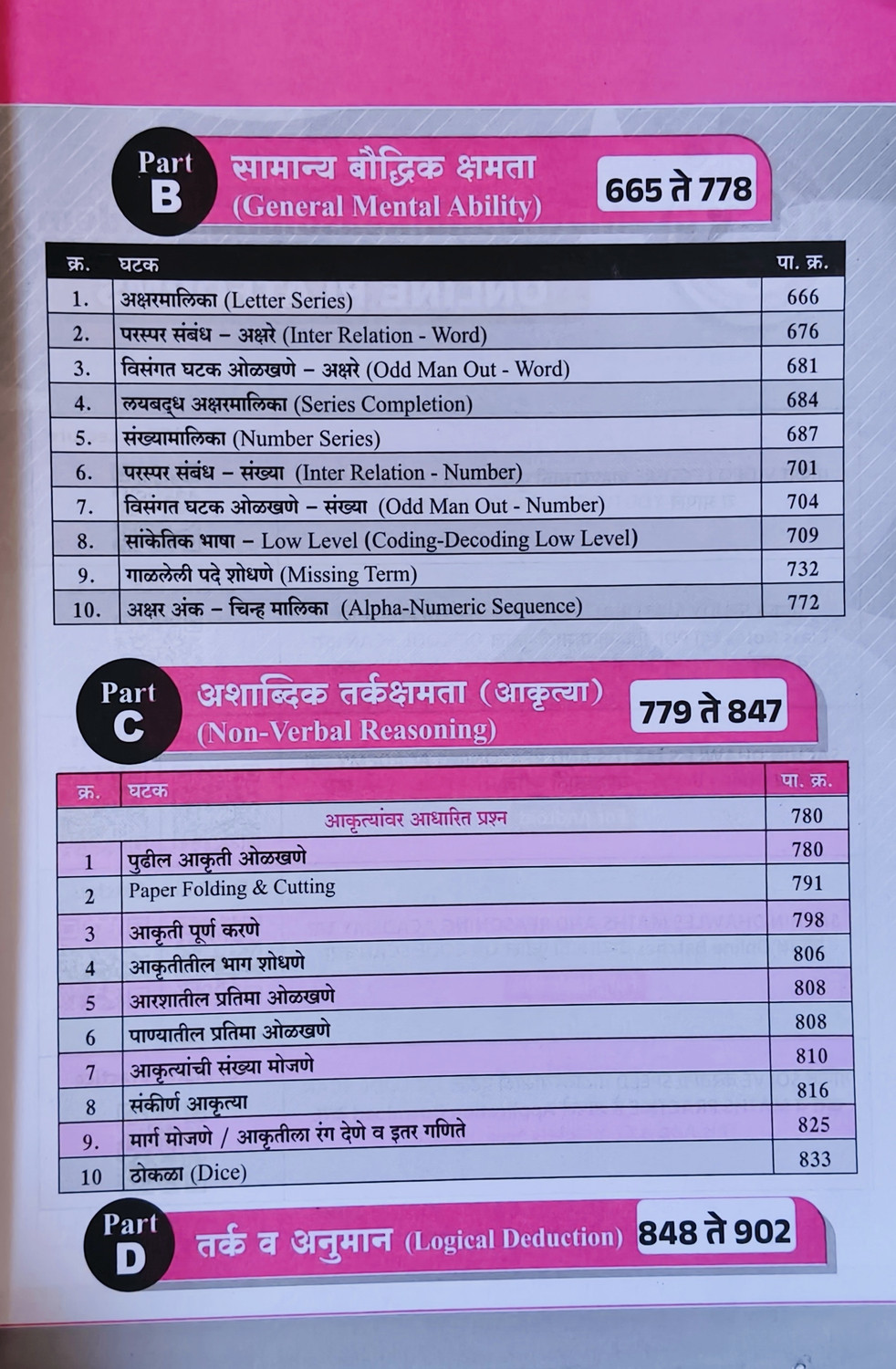 Image of Sachin Dhawale Publication - Ankganit Aani Buddhimatta Chachani MPSC PYQ ( Mathmatics And Mental Ability And Reasoning )Marathi (Paperback)