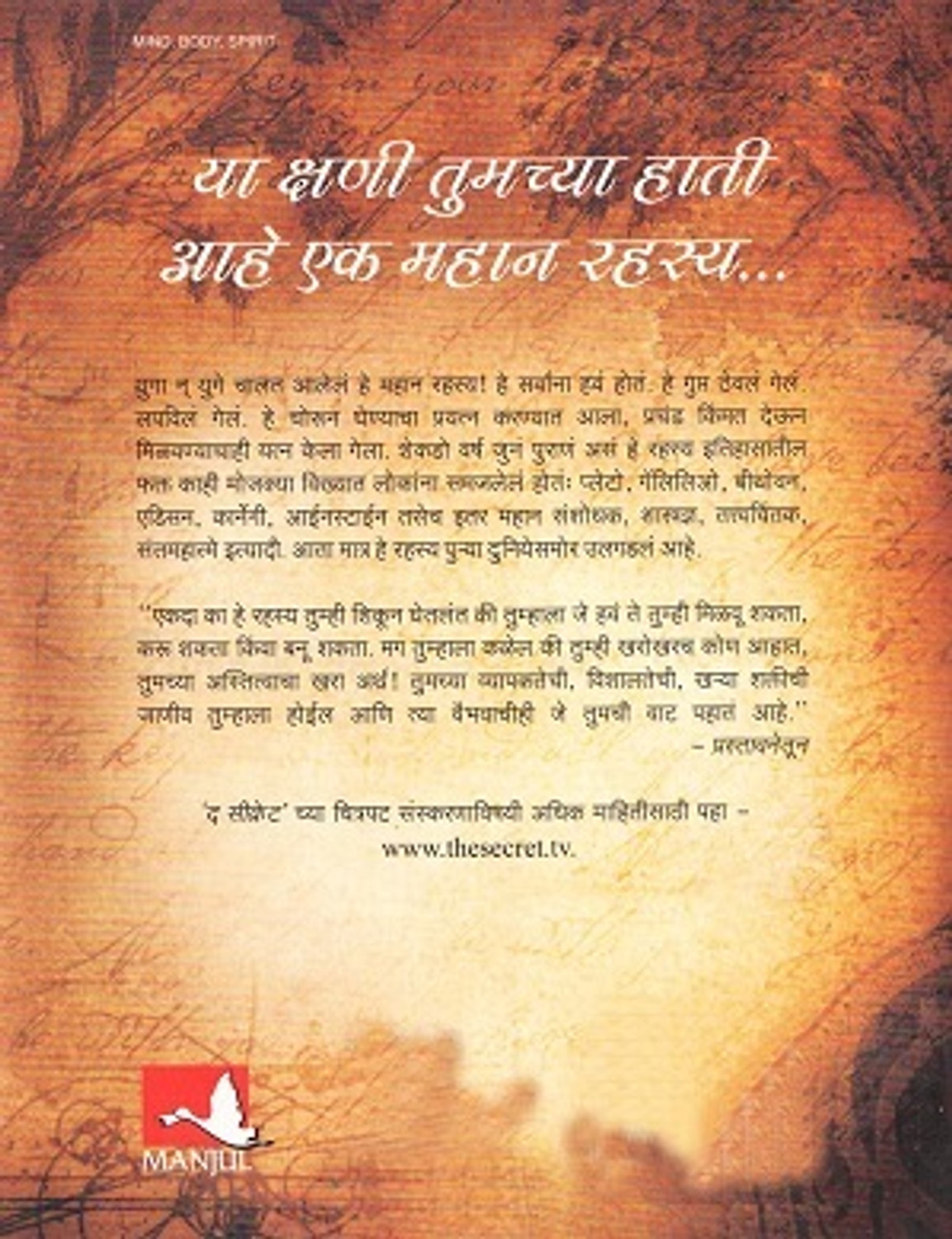Image of Rahasya (Marathi Sanskaran) The Secret ( Marathi) - रहस्य (मराठी संस्करण) द सिक्रेट (मराठी) (Hardcover, Marathi, रॉन्डा बर्न)