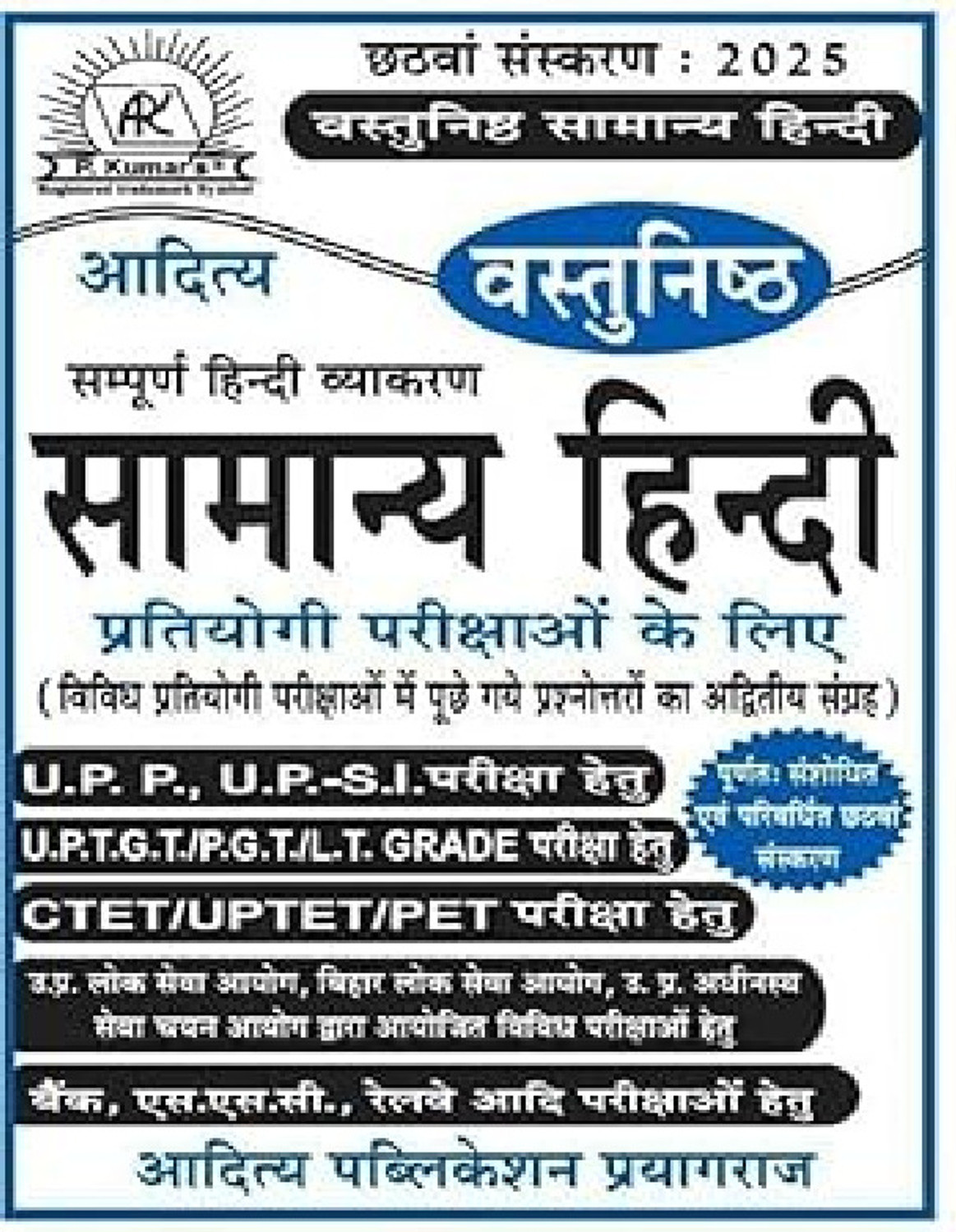 Image of Aditya Objective Samanya Hindi Book | 6th Edition 2025 | Aditya Publication | 752 Pages | For SSC, UPSC, Railway, Bank