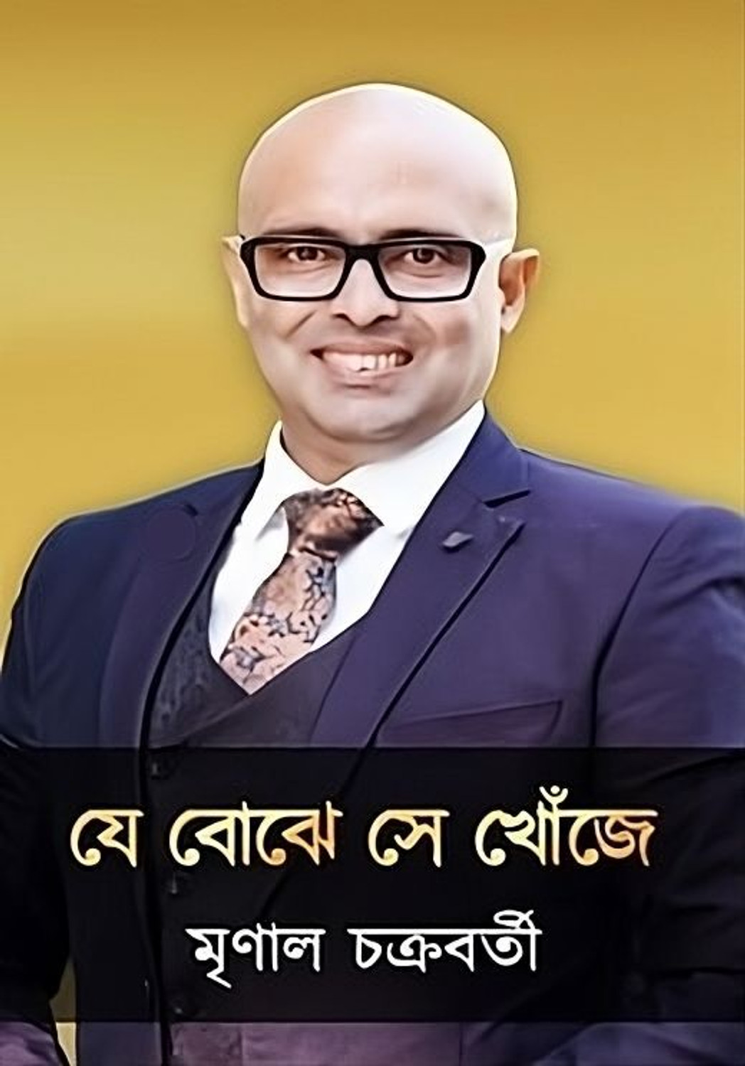 Image of Je Bojhe Se Khoje || Best Selling ||Trending