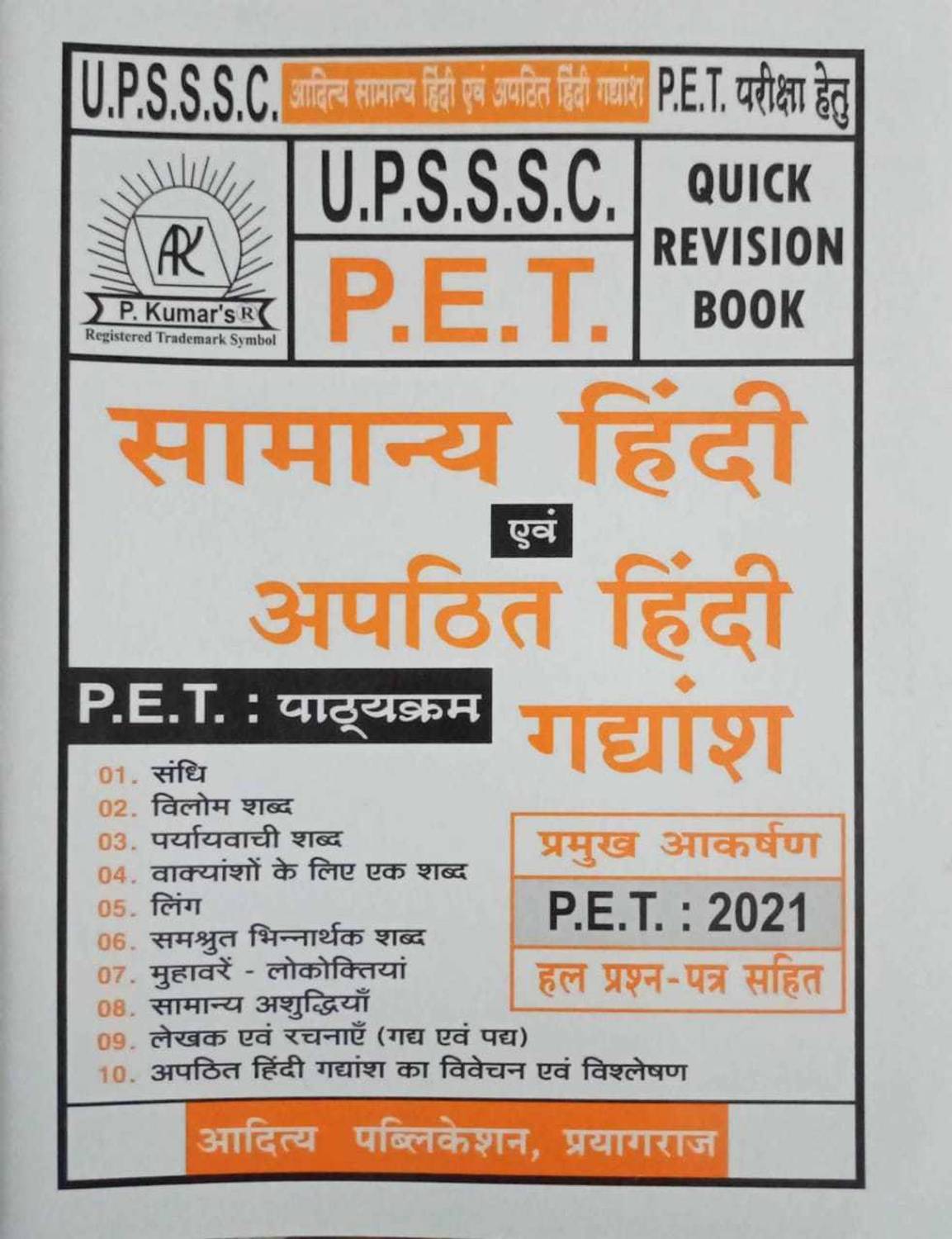 Aditya Samanya Hindi Evam Apathith Hindi Gadyansh (Quick Revision Book ) For UPSSSC PET With PET 2021 Solved Papers