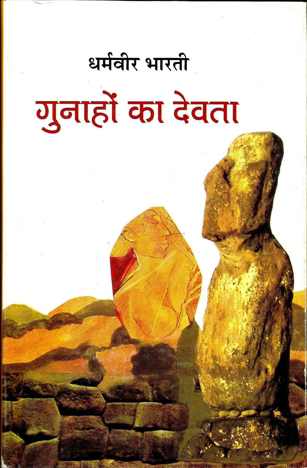Image of Gunahon Ka Devta (Edition)