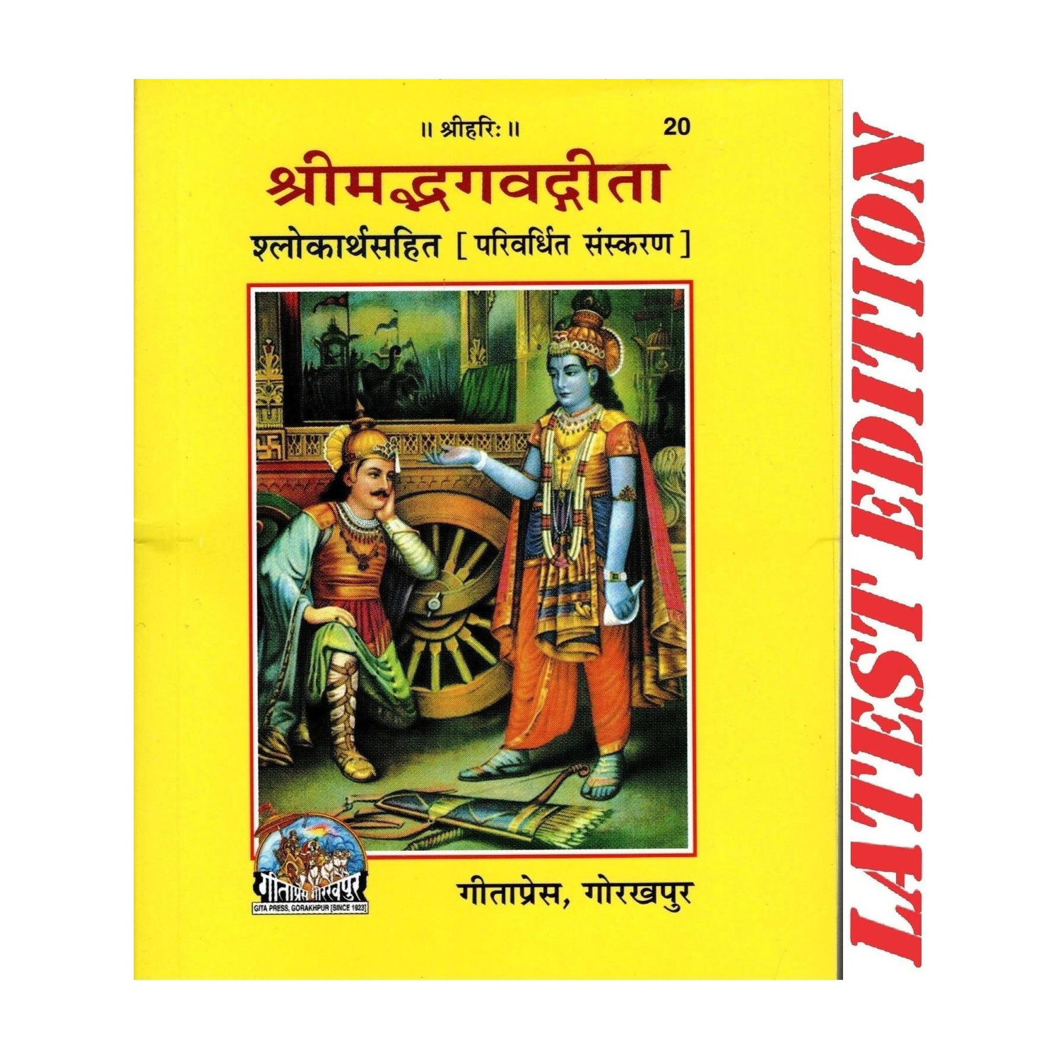 Image of Srimad Bhagavad Gita (Pocket Size) (Sanskrit To Hindi)(Gita Press, Gorakhpur)(Shlokarth Sahit)(Parivardhit Sanskaran) / Bhagvat Geeta /Bhagwat Geeta / Bhagvad Gita / Shrimad Bhagvad Gita