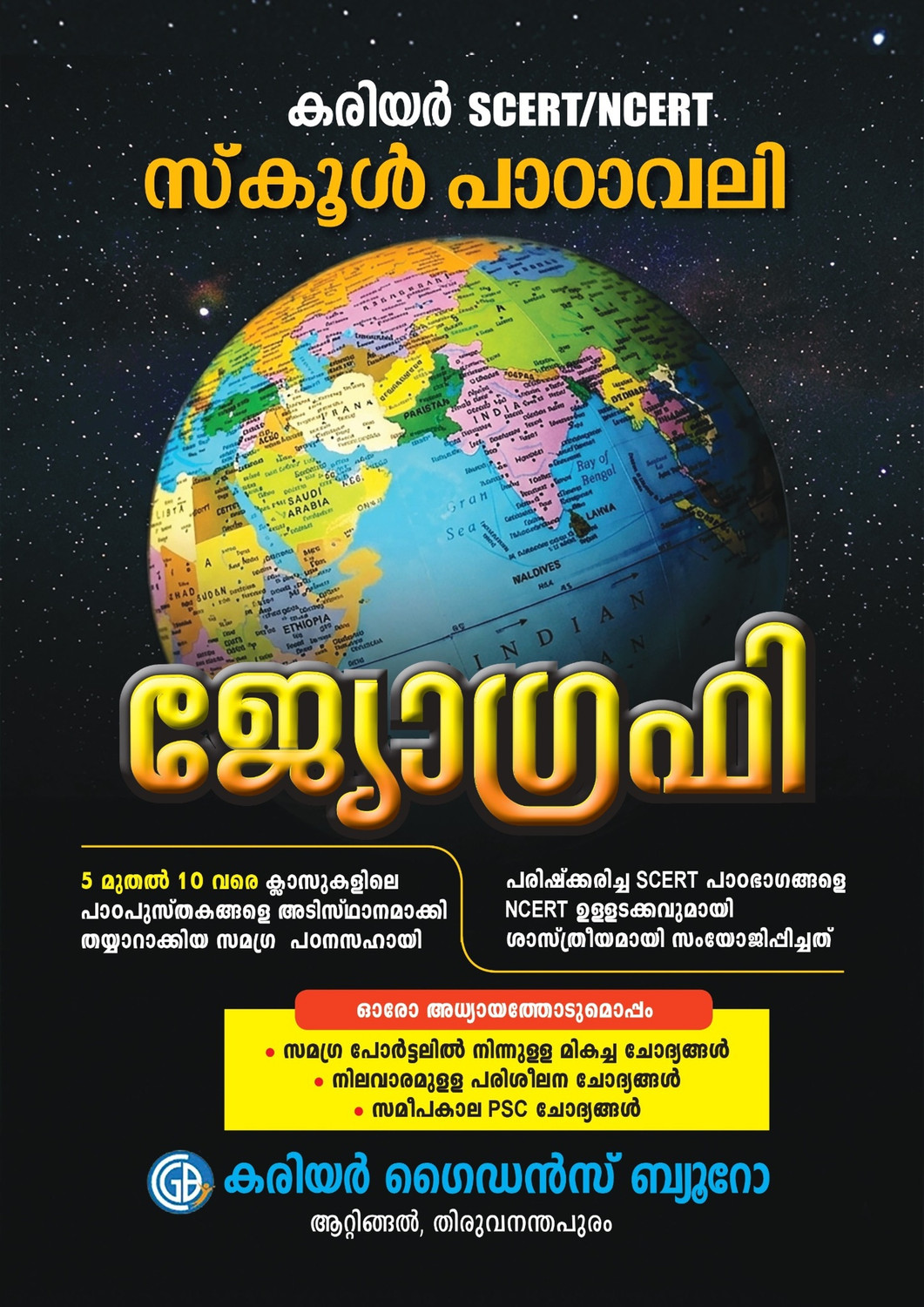 Image of Career School Padavali - Psc Scert Geography