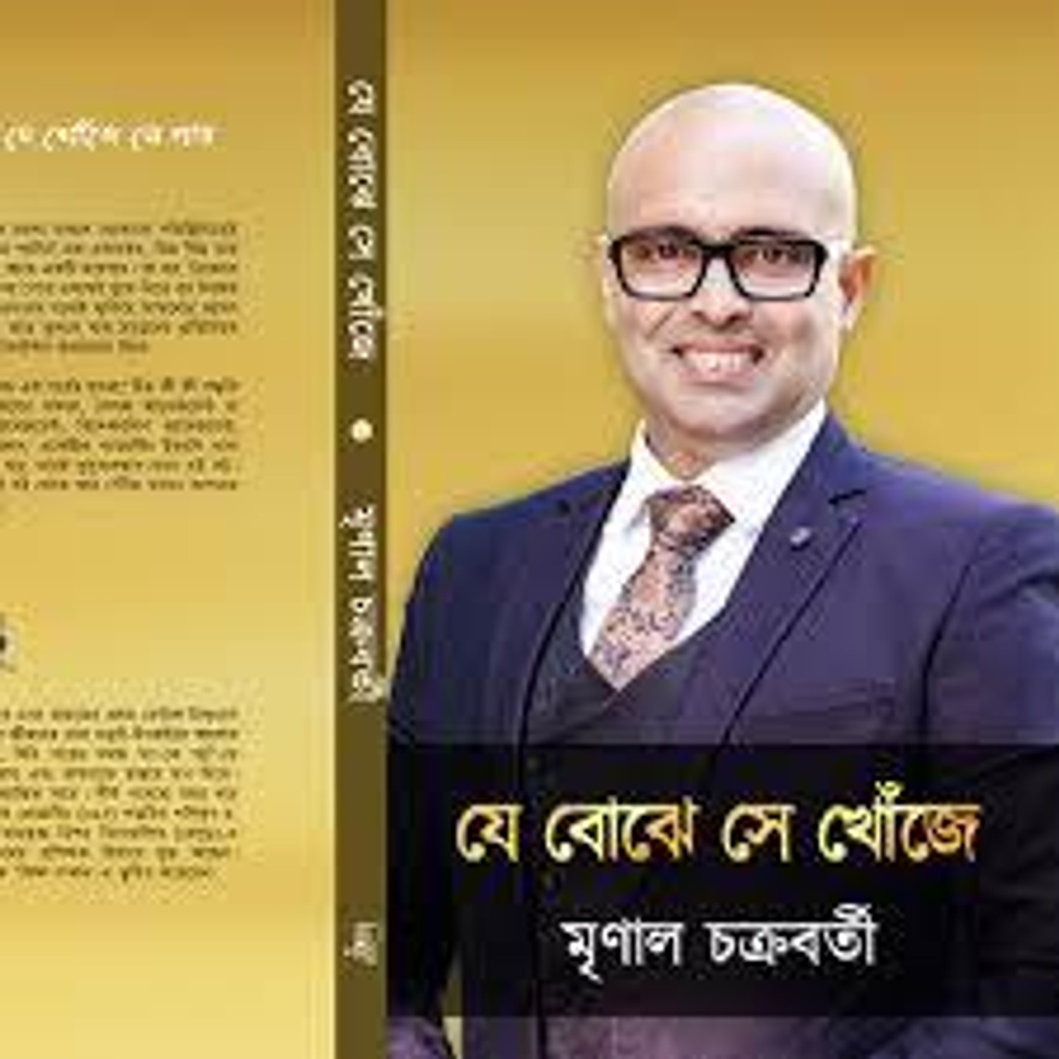 Image of Je Bojhe Se Khoje || Best Selling ||Trending