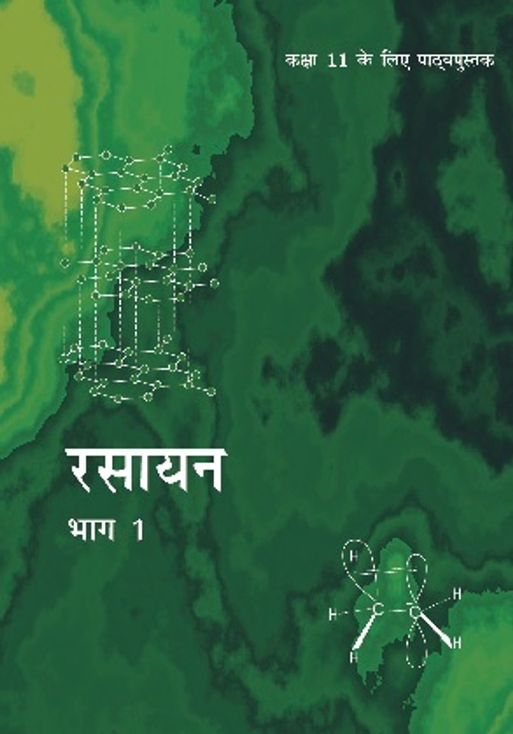 Image of NCERT- Bhautik | Rasayan Vigyan | Ganit-Class 11th (Pack Of 5)