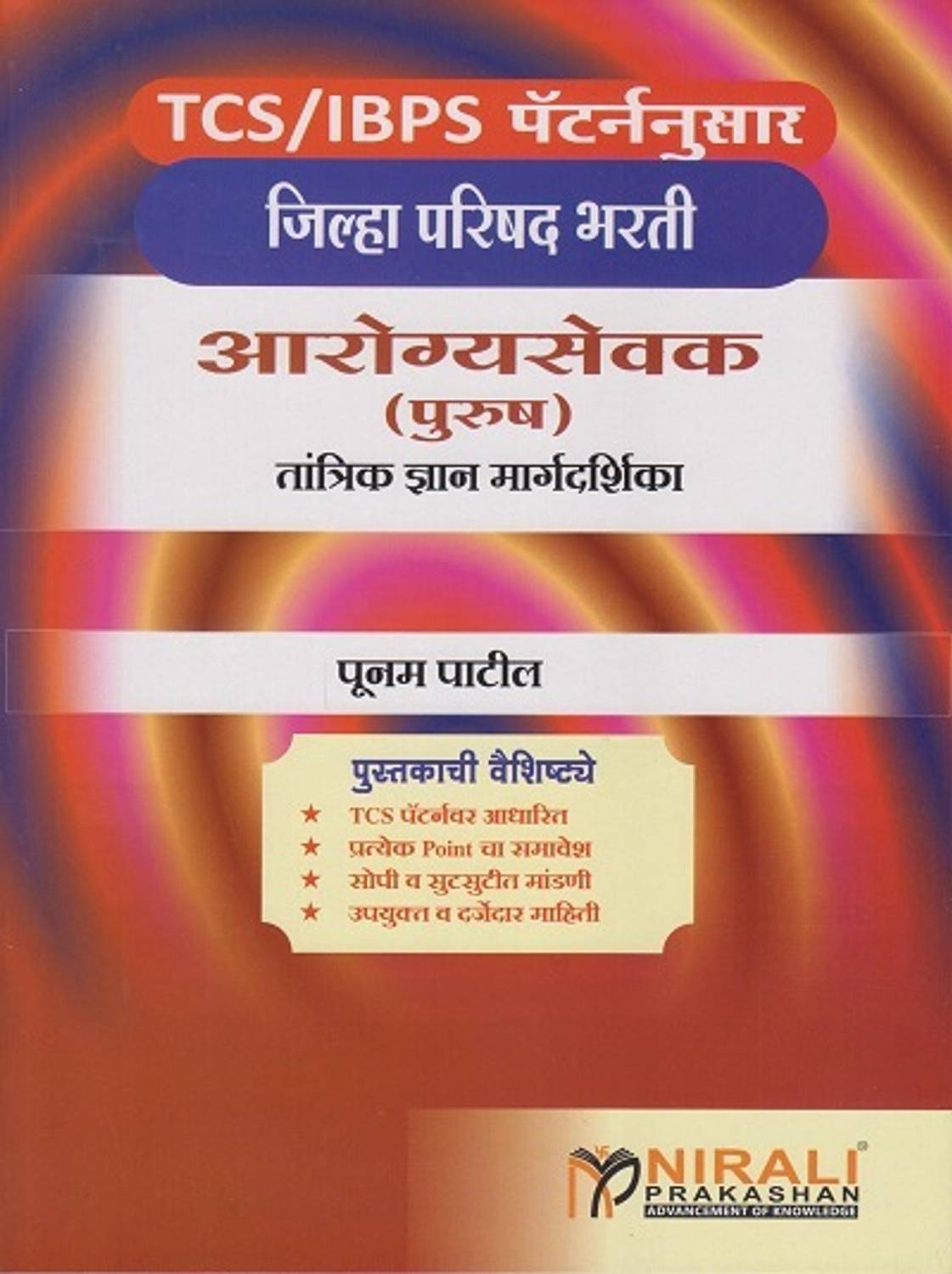 Aarogya Sevak (Purush) - Zilla Parishad Bharti - As Per TCS IBPS Pattern