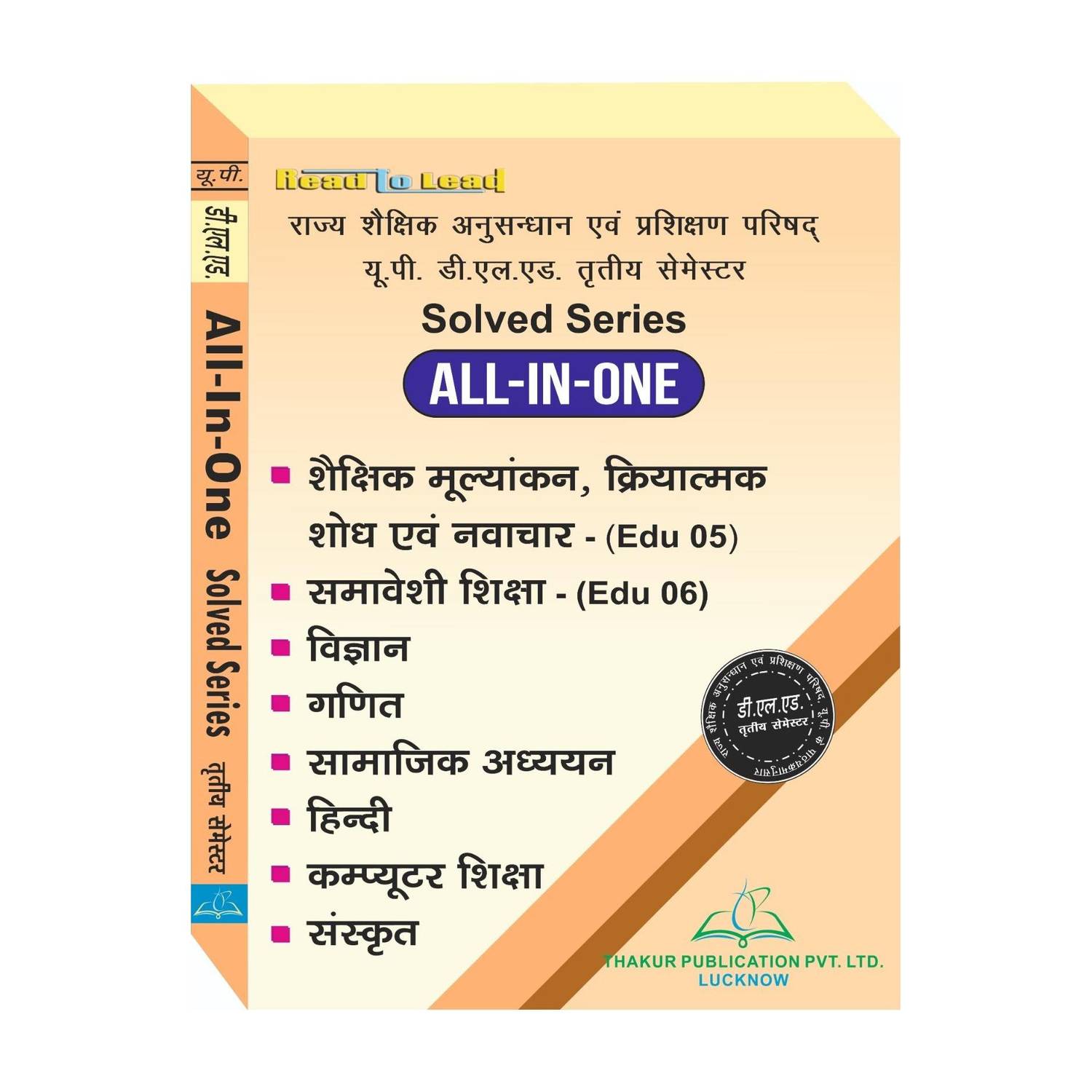All In One Guide (Question Bank) For BTC D.el.ed 3rd Semester BY Thakur Publication Pvt Ltd, No.1 Guide As Per SCERT Syllabus Up