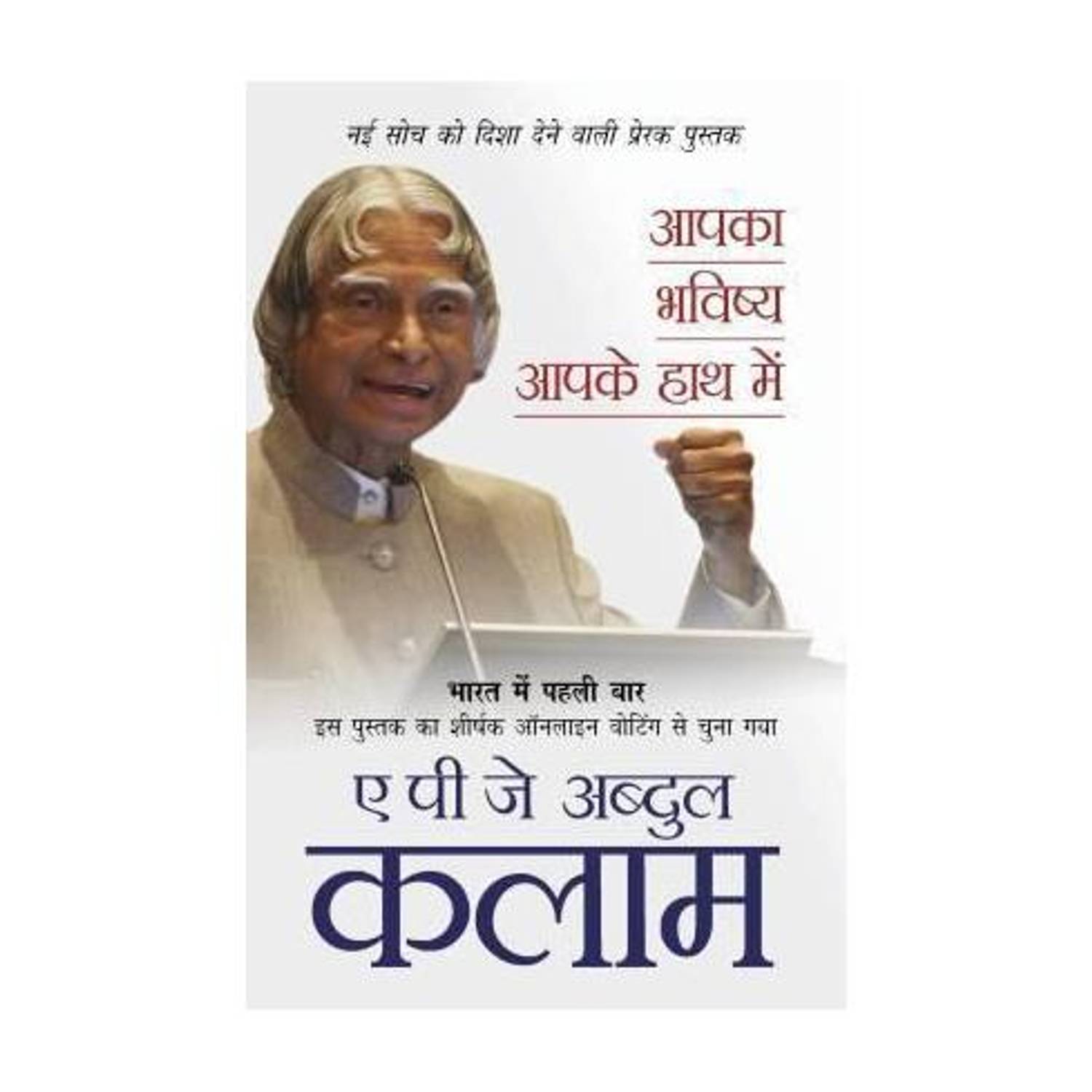 Aapka Bhavishya Aapke Haath Mein