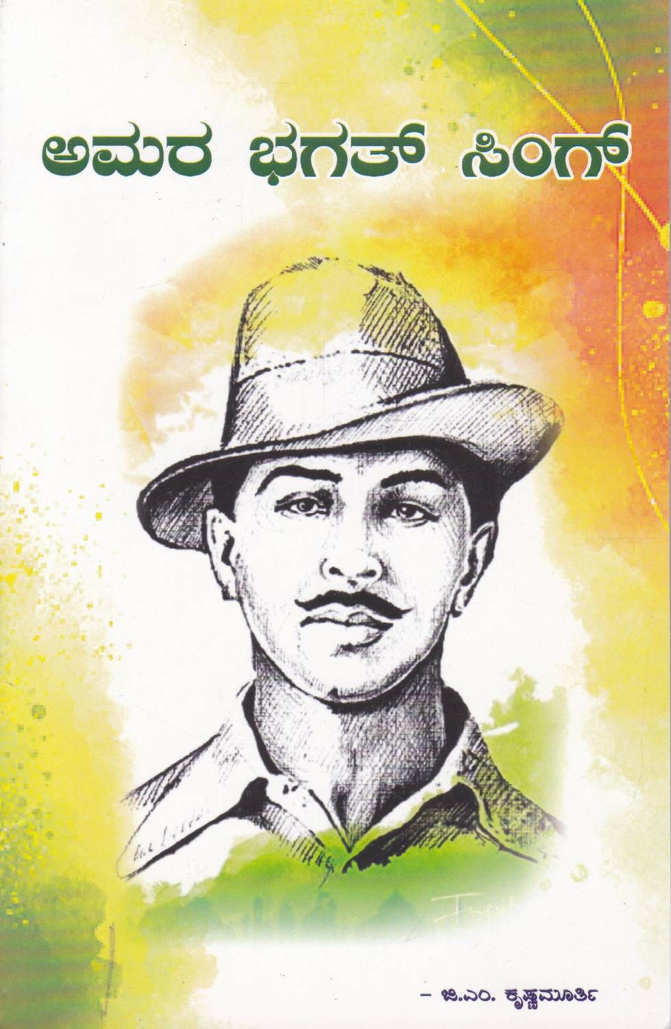 Amara Bhagat Singh