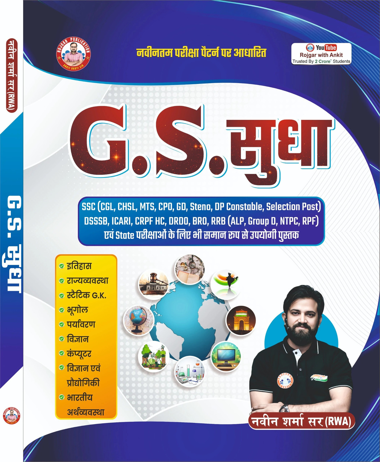 Image of Gs Sudha Book By Ankit Bhati Sir & Naveen Sharma Sir Rwa