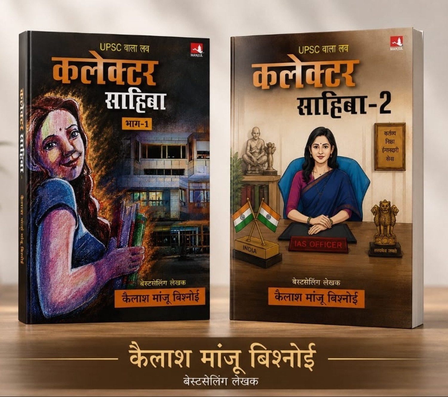 UPSC WALA LOVE Collector Sahiba Part 1 And 2 In Hindi