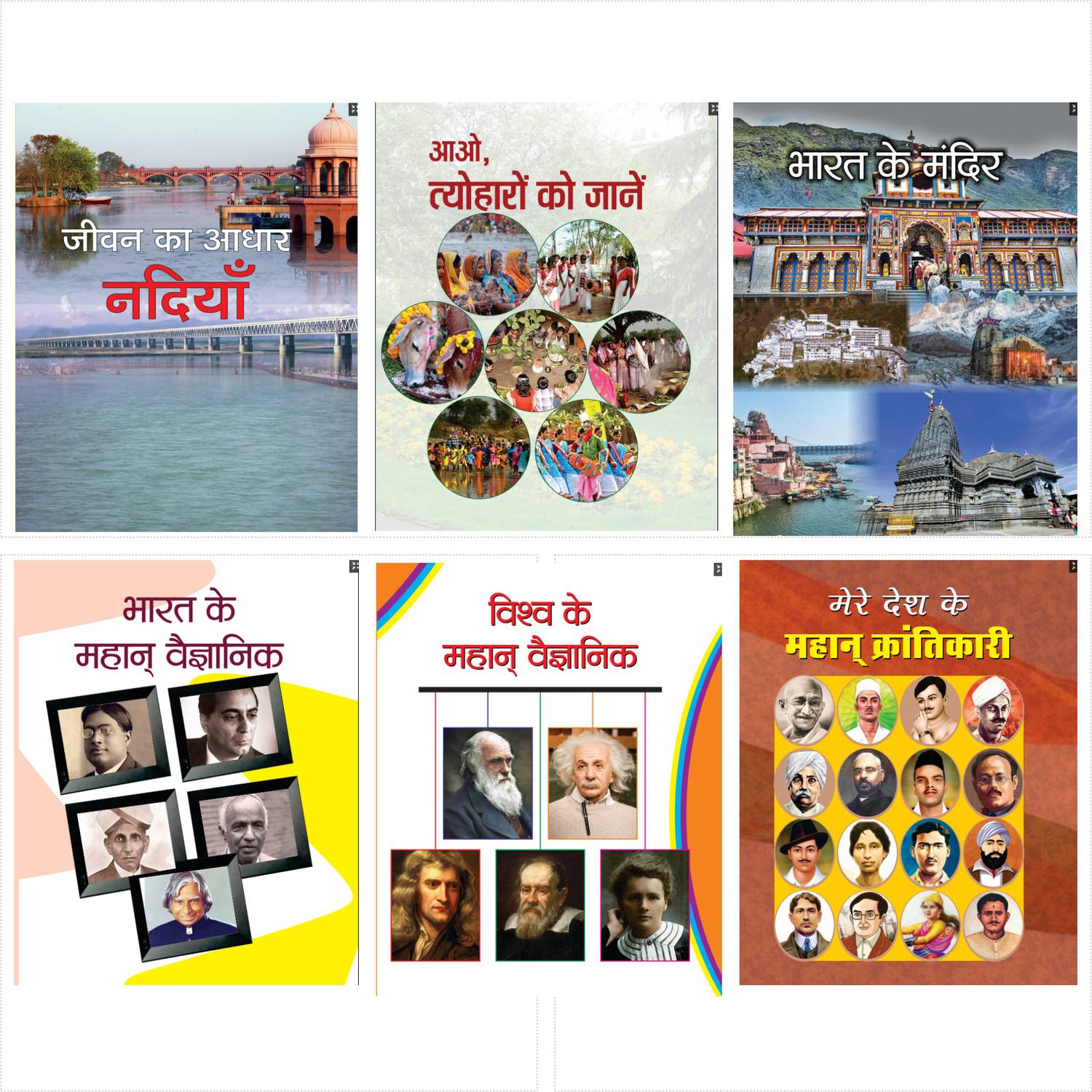 Blossom My Book Of Knowledge: Exploring General Knowledge, India Ancient Temples, Rivers, Festival, Great Scientists & Freedom Fighters | Early Learning Resources For Cognitive Development And Academic Growth (A Set Of 6 Educational Books For Pre-School Kids) Prabhat Prakashan