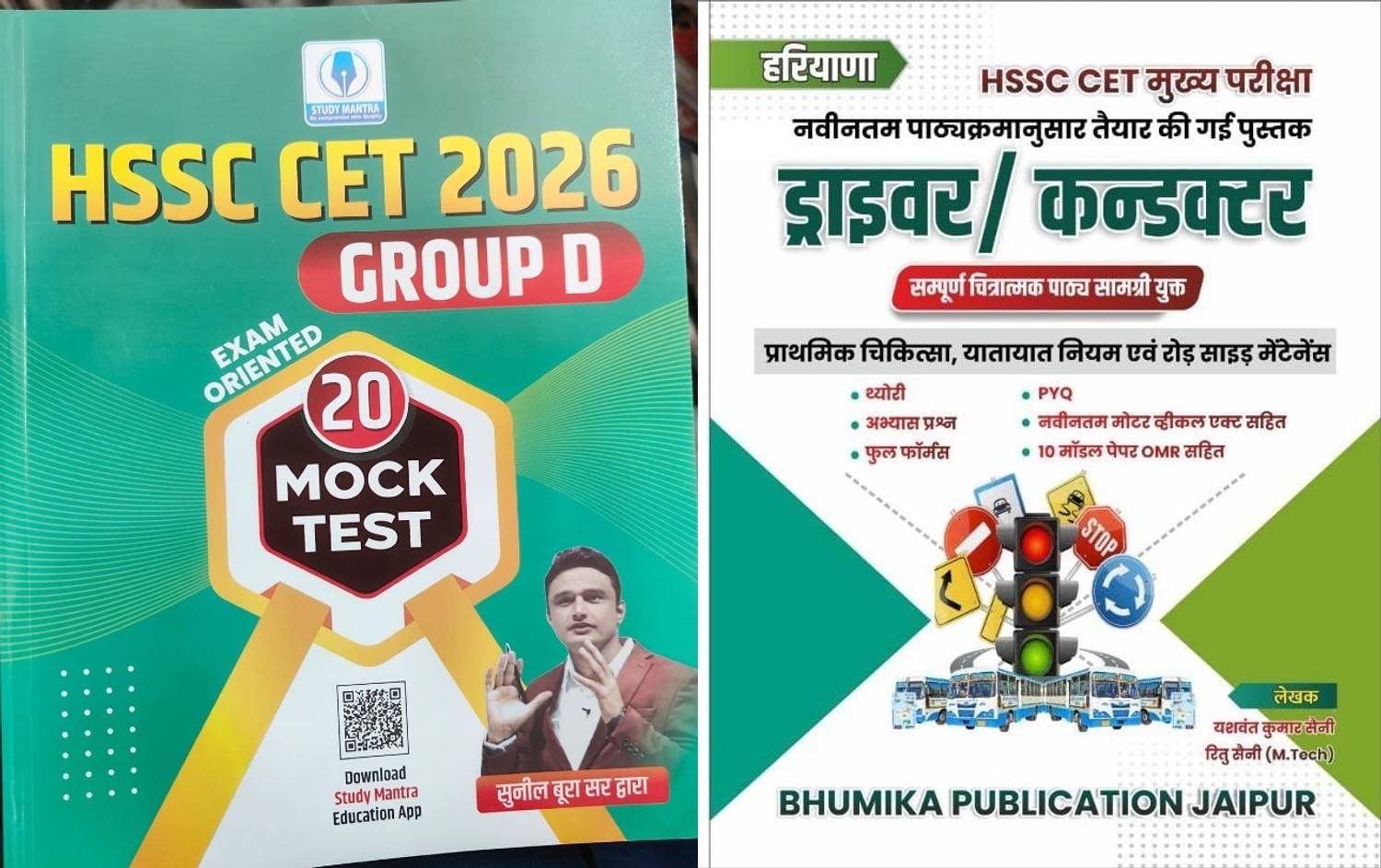 HSSC CET 2026 Group D 20 Mock Test Book + Driver Conductor