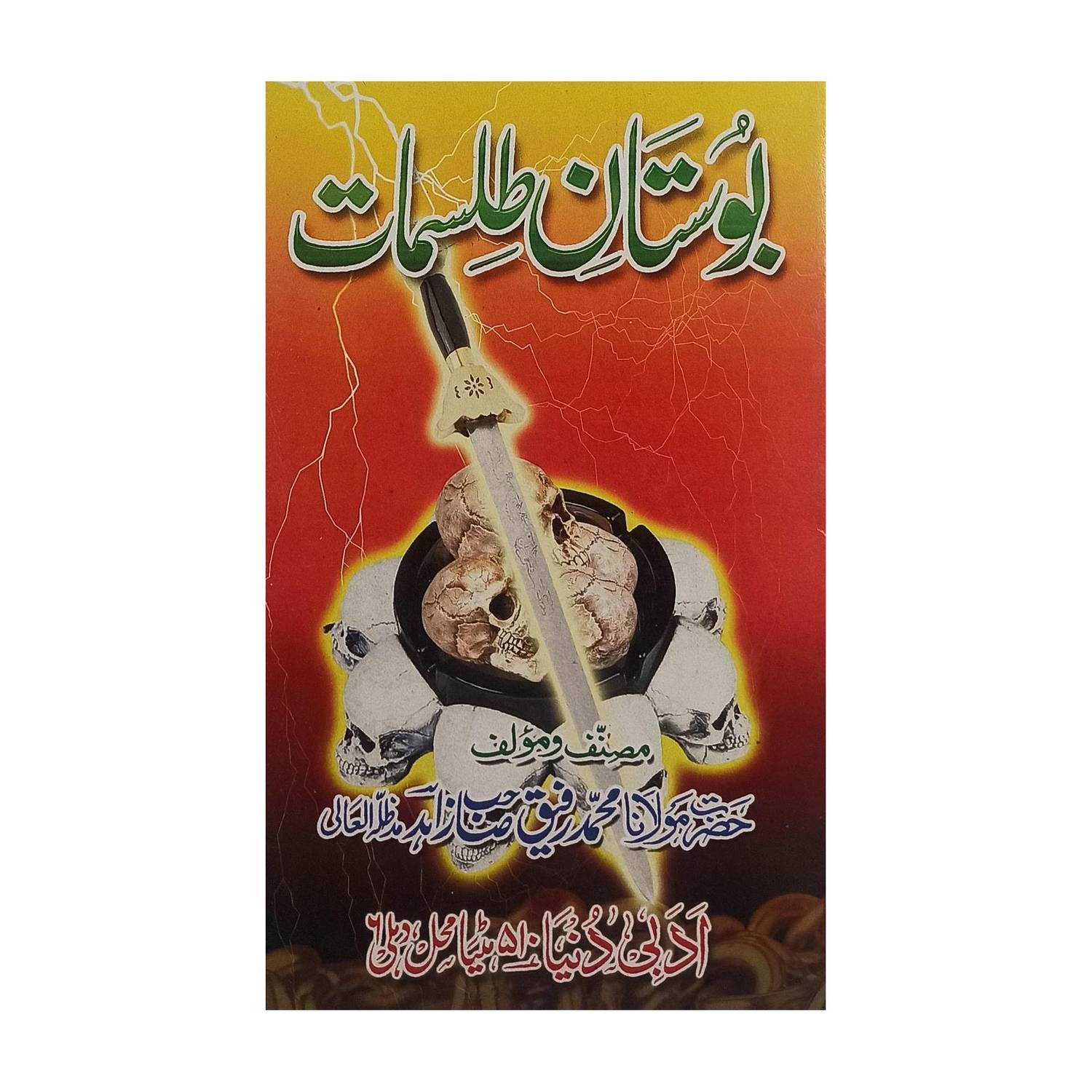 Bustane Tilismat Urdu Amliyat Solution Of Problems