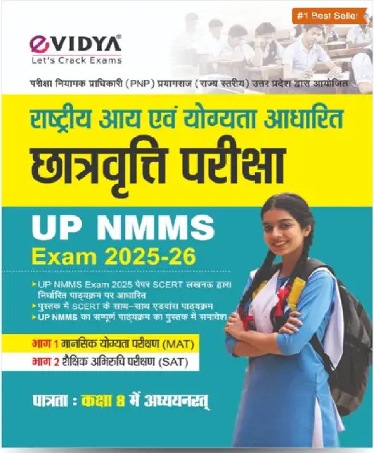 evidya-up-nmms-exam-2025-26-