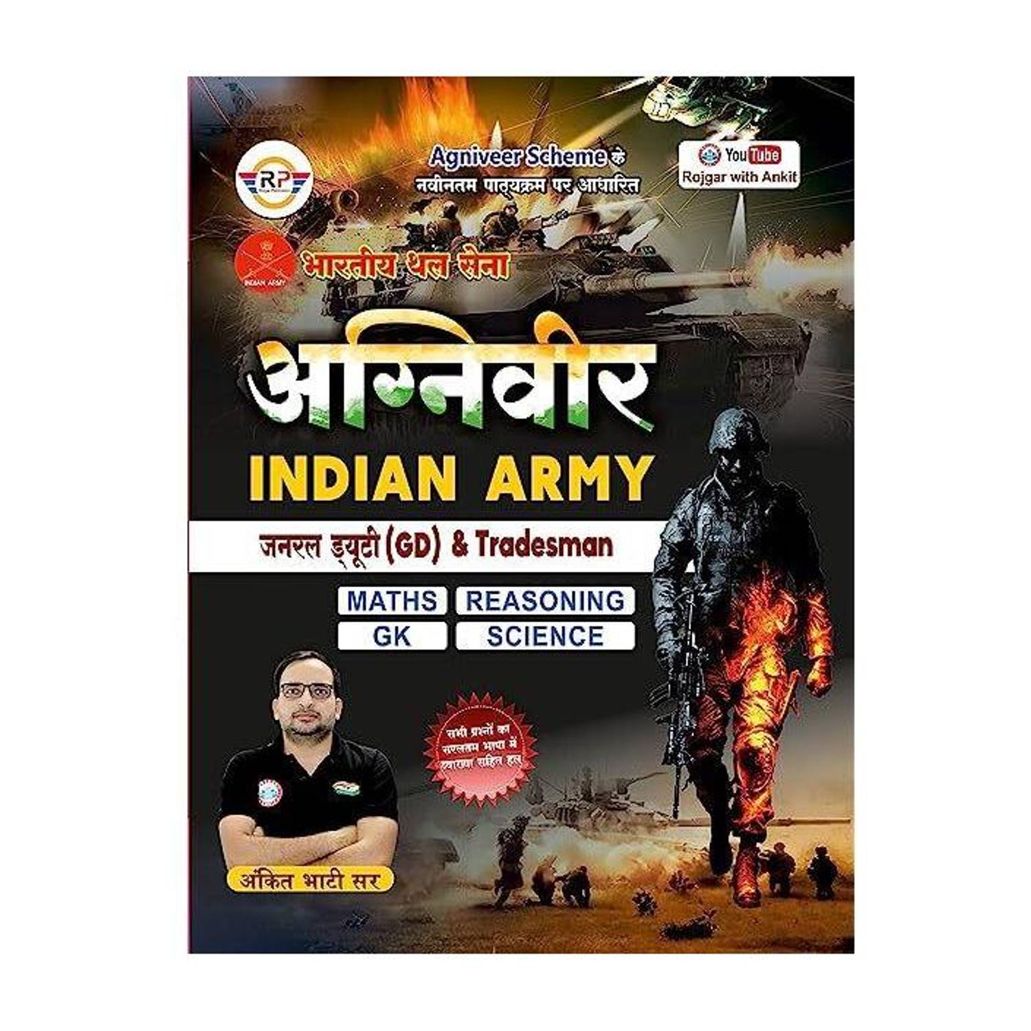 2023-Ankit Bhati Agniveer Indian Army General Duty (GD) & Tradesman | Maths Reasoning GK Science