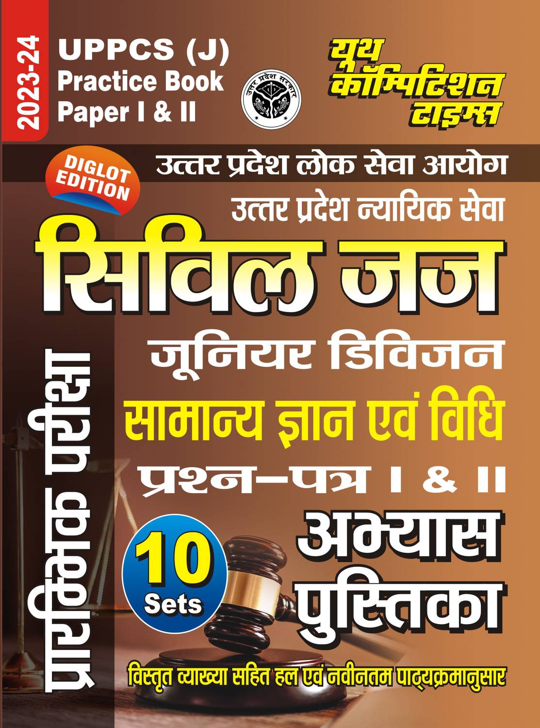2023-24 UPPCS (J) Civil Judge General Knowledge & Law Practice Book