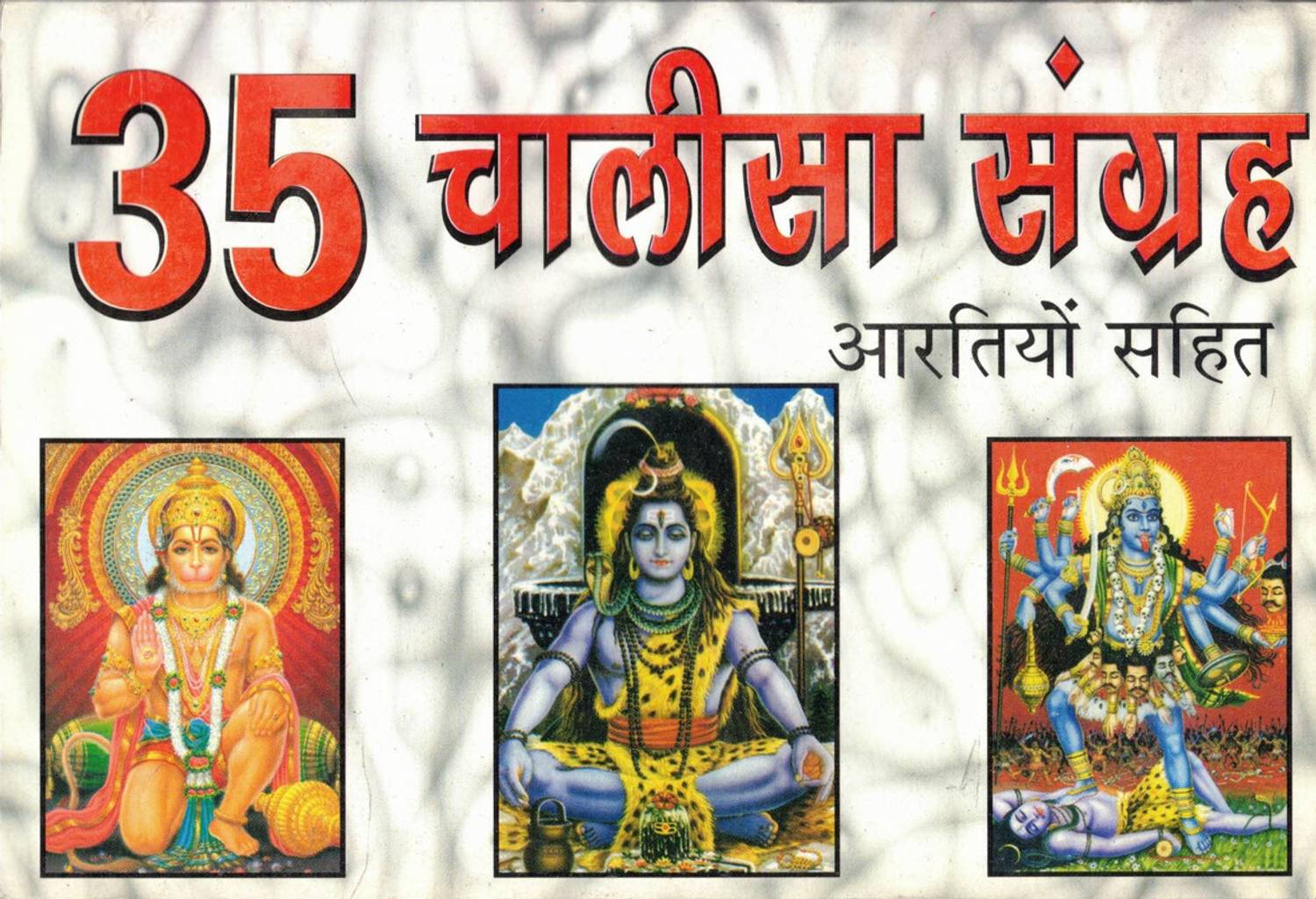 35 Chalisa Sangrah (Book Size-14*20)