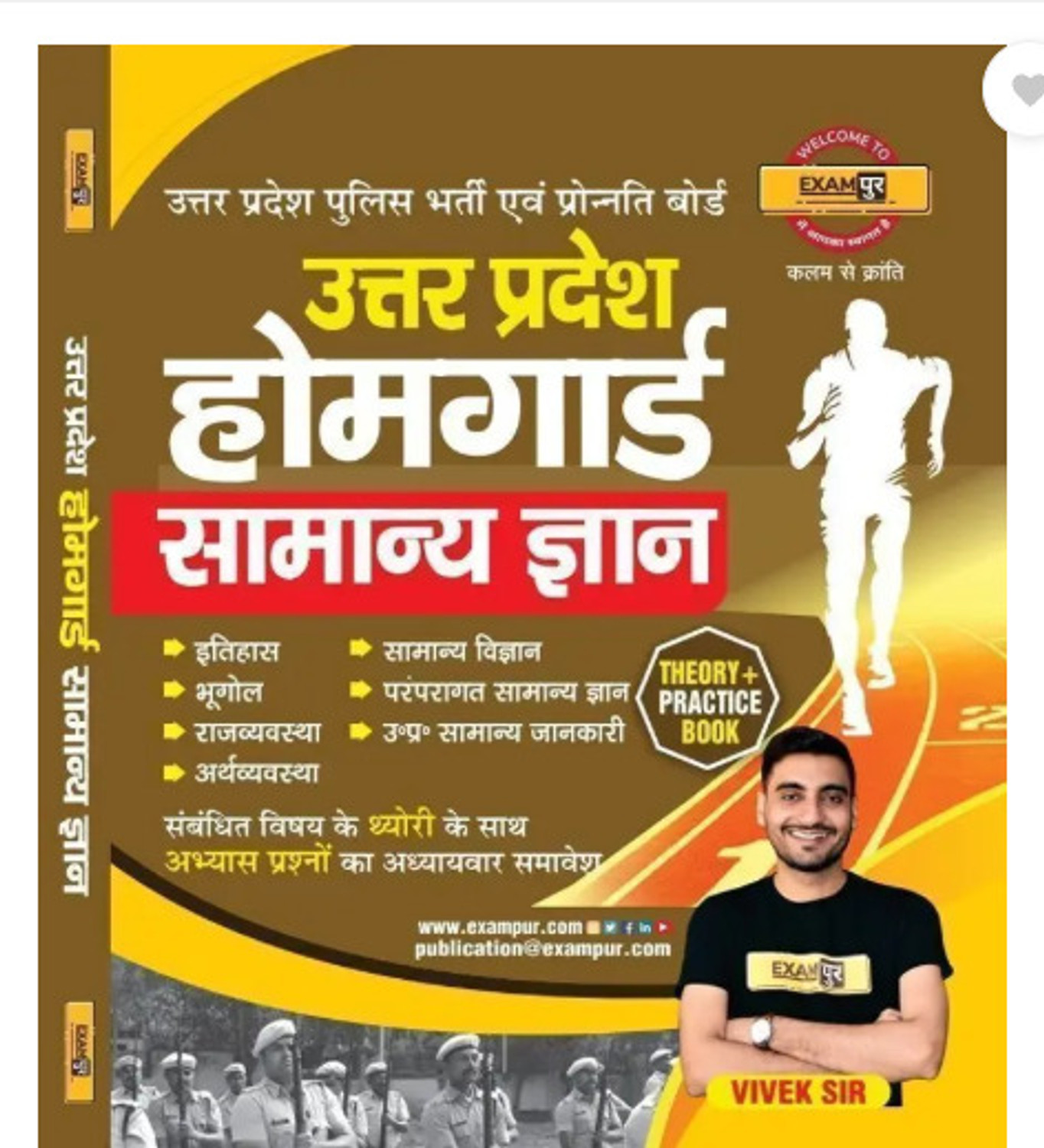 Image of UP Home Gurad Combo Book (Samnya Gyan+Pratice Set ) Vivek Sir Exampur