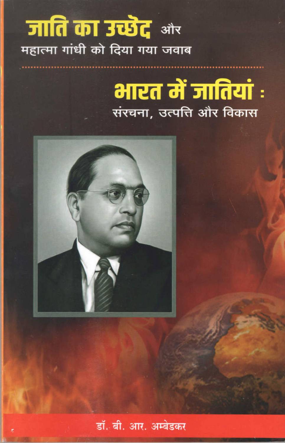 Annihilation Of Caste Hindi