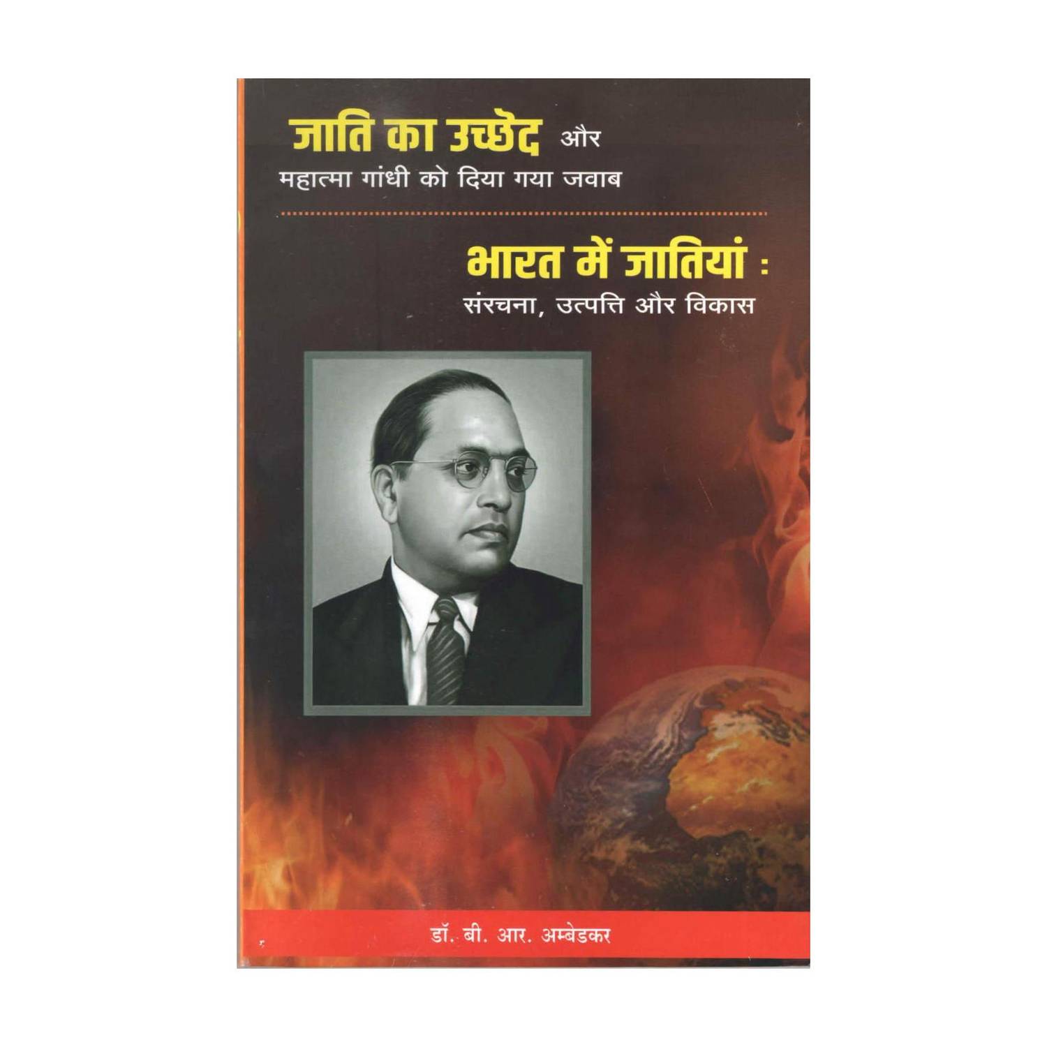 Annihilation Of Caste