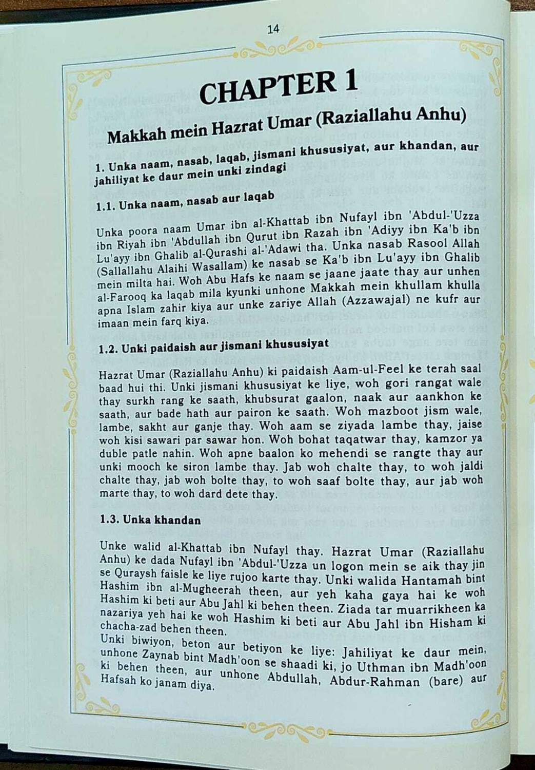 Seerat-E-Umar Ibn Al-Khattab (Urdu Translation In Roman Script) - Image 3