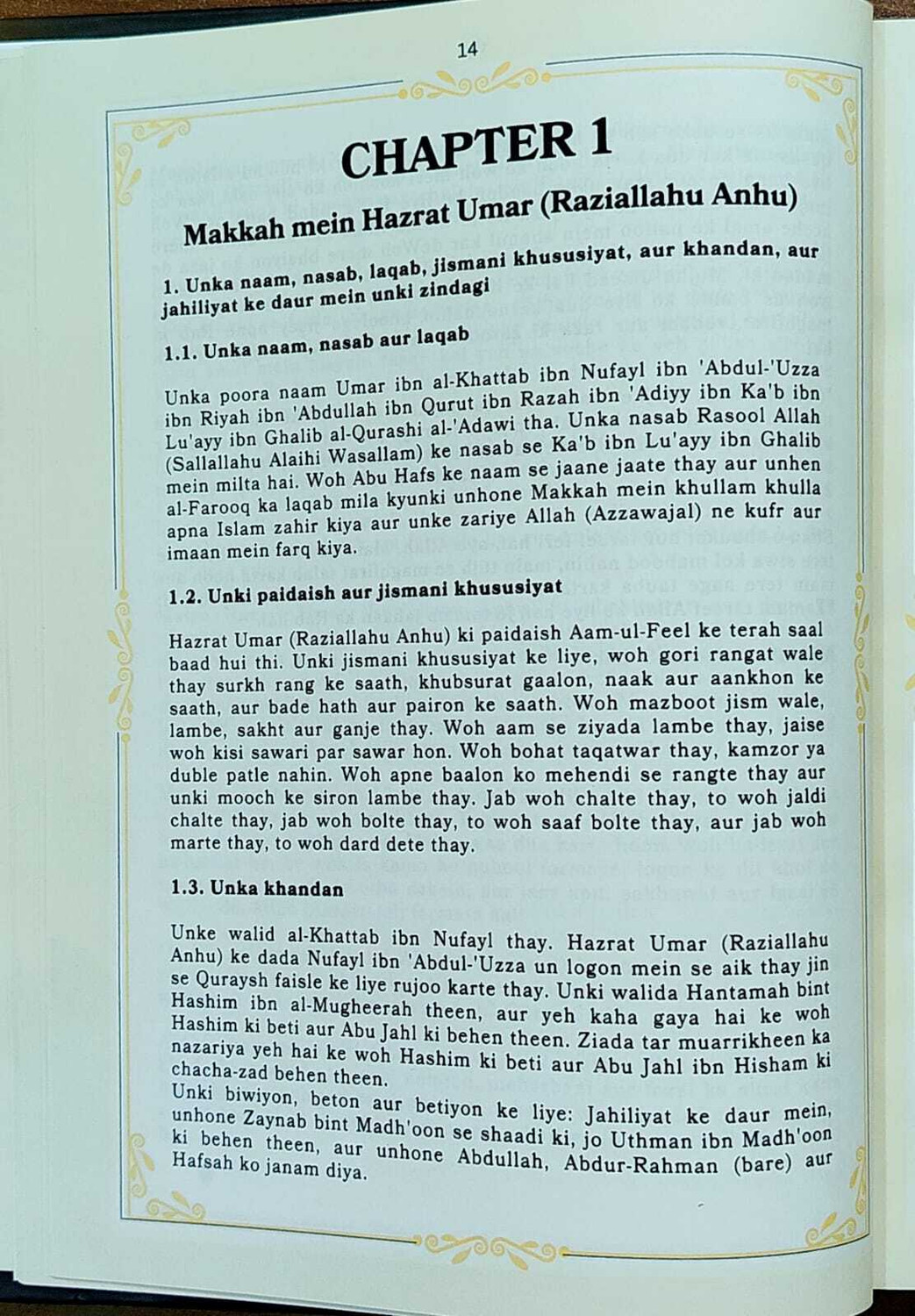 Image of Seerat-E-Umar Ibn Al-Khattab (Urdu Translation In Roman Script)