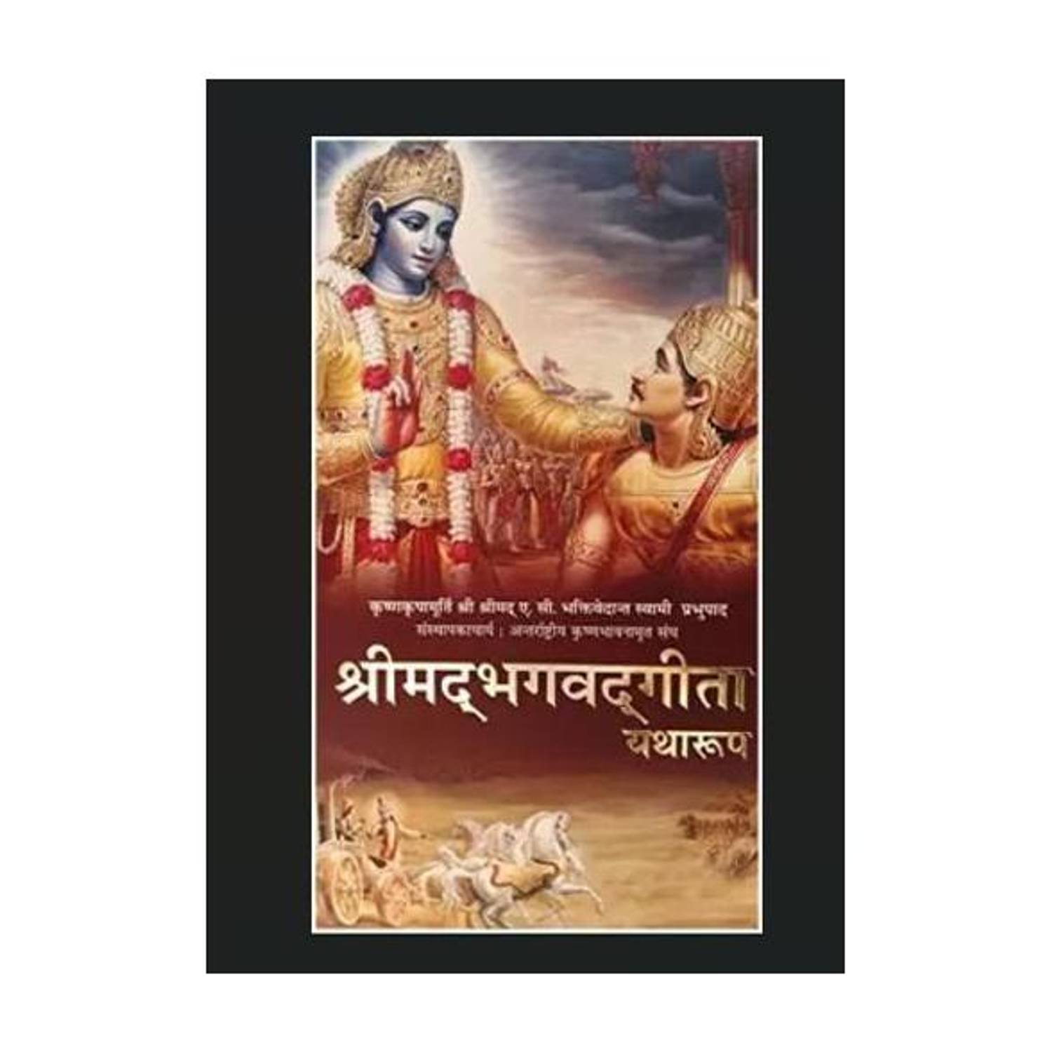Bhagwat Geeta