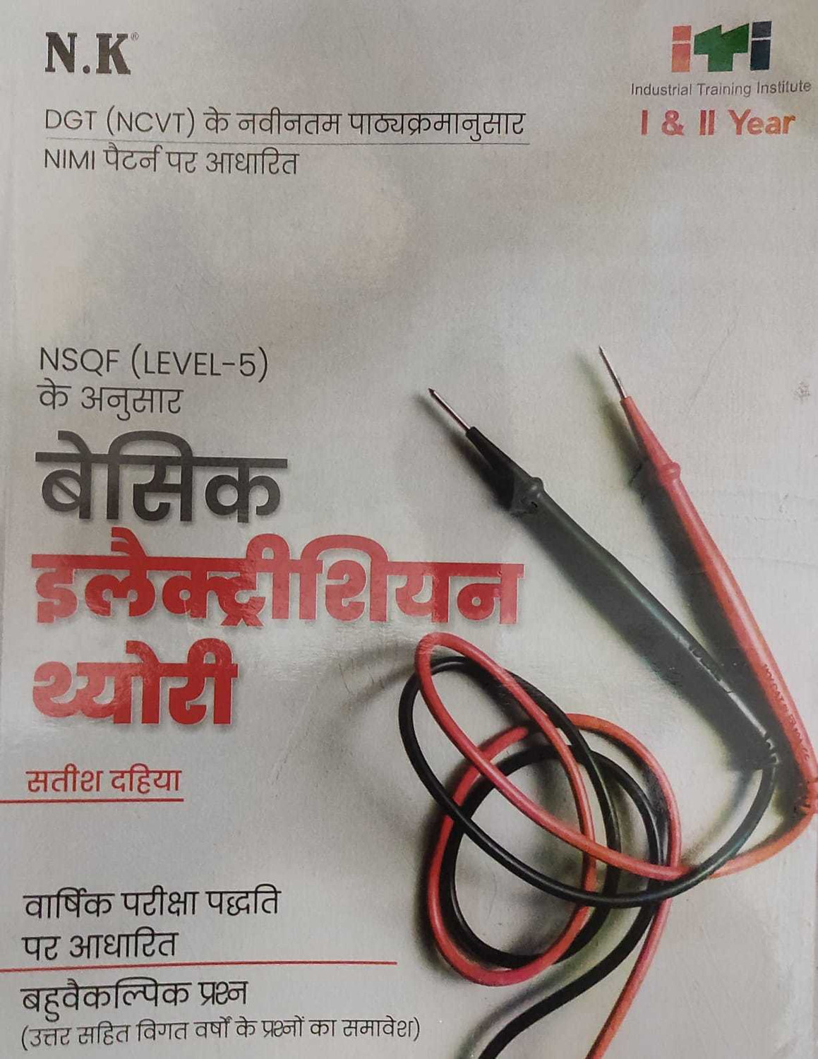 Image of Neelkanth - Basic Electrician Theory