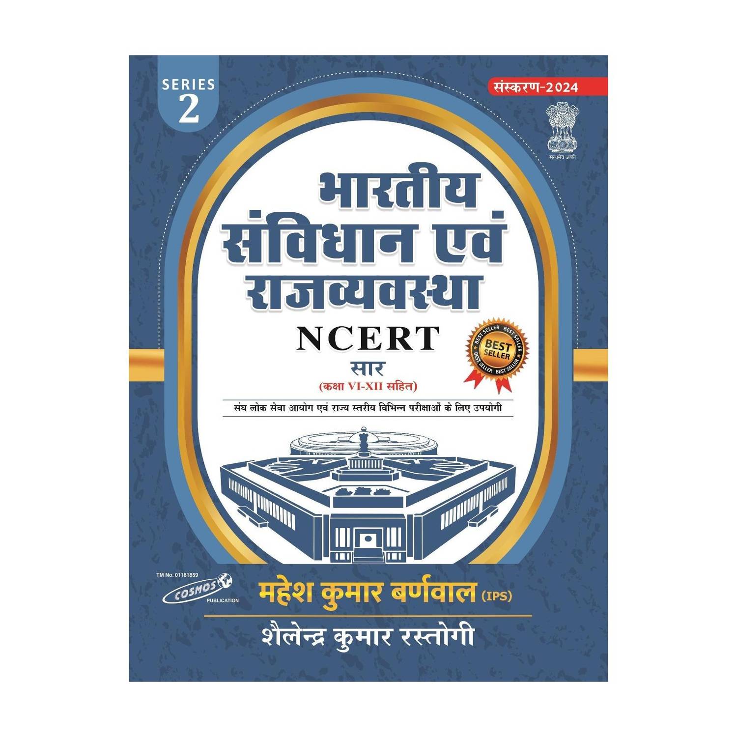 Bhartiya Samvidhan Avam Rajvyavastha | NCERT Saar Class 6 To 12 | Series-2 | Edition 2026-25 | Useful For - UPSC And All Other Competitive Exams