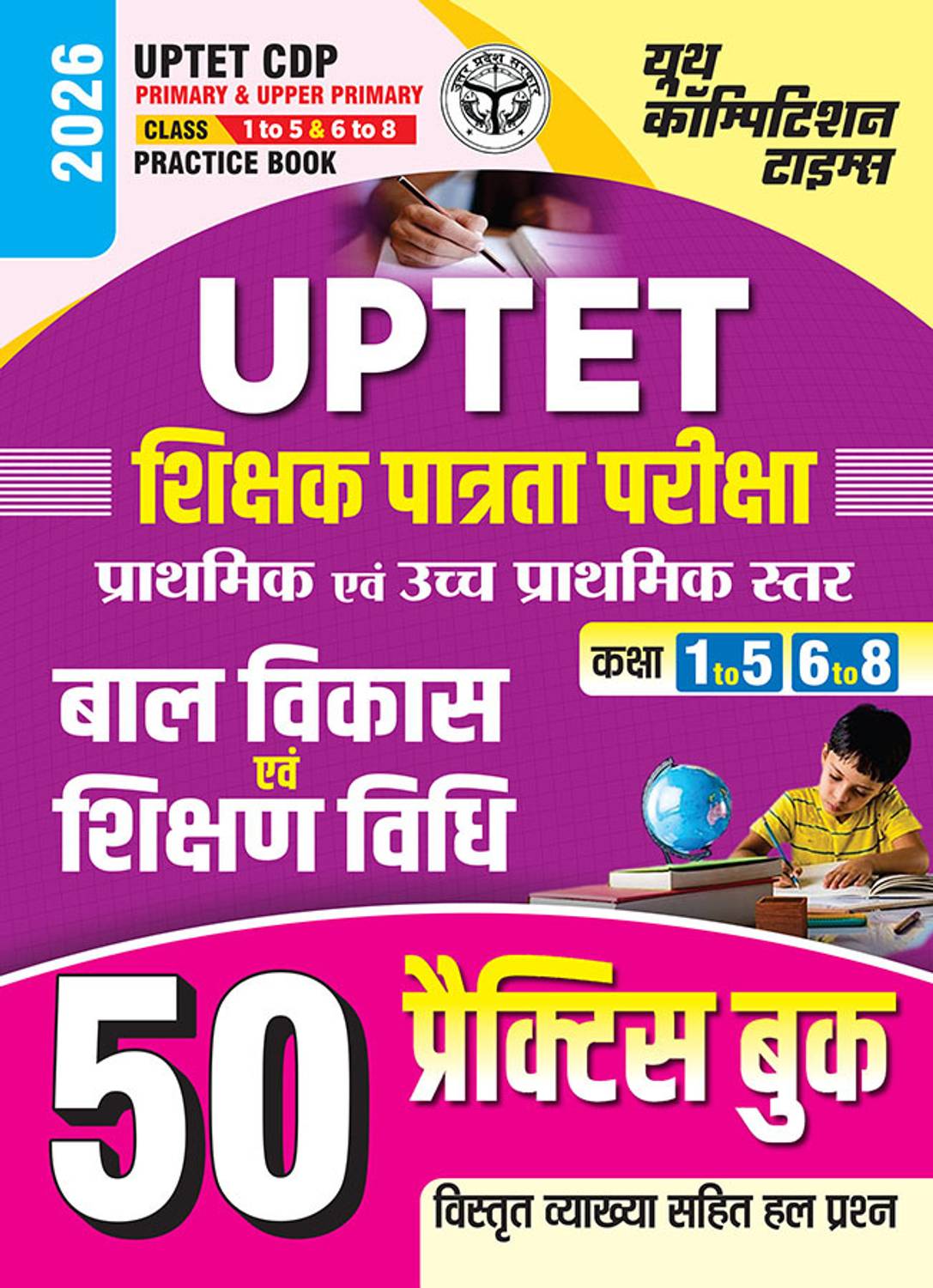 2025-26 UPTET/CTET CDP Class I-VIII Child Development & Pedagogy 224 395