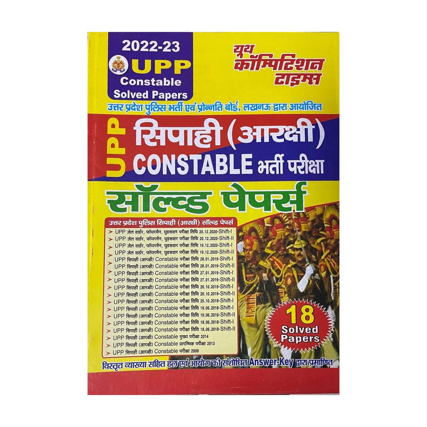 2022-23 Upp Constable Solved Papers