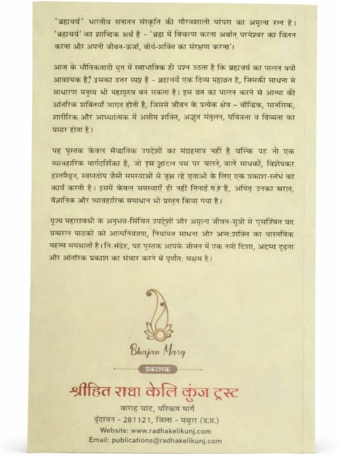 Image of Brahmacharya (Kab, Kyon, Or Kaise) By Shree Hit Premanand Govind Saran Jee Maharaj (Hindi)