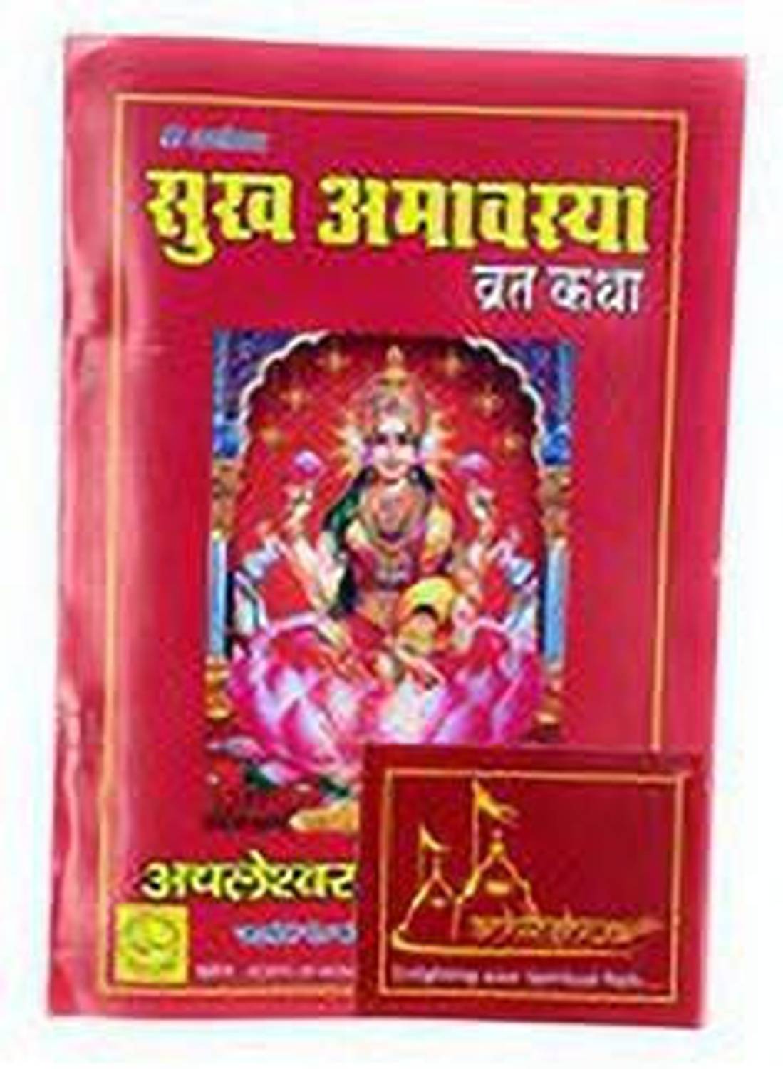 Achleshwar Books Sukh Amavas Vrat Katha/ Sukhi Amavasya Vrat Katha / Shurvar Amavas Ki Vrat Katha, Shuk Amavas Vrat Katha