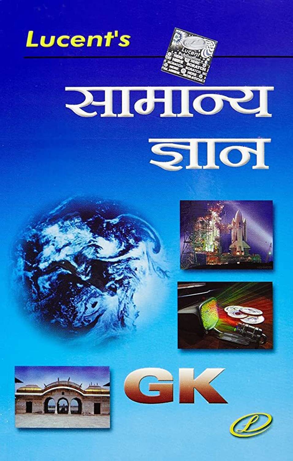 2023-Lucent Gk New Updated Book | Lucent Publication