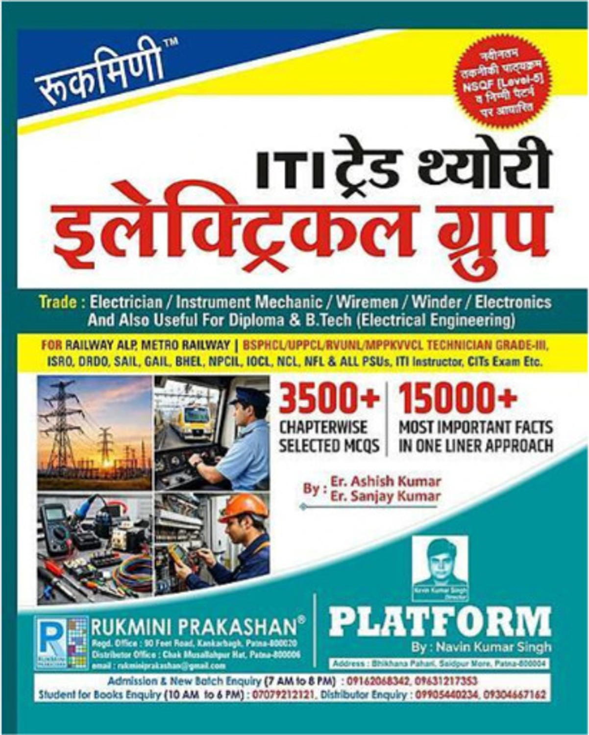 Image of Iti Trade Theory : Electrical Group | 15000+ Oneliner Concept | 3500+ Mcq