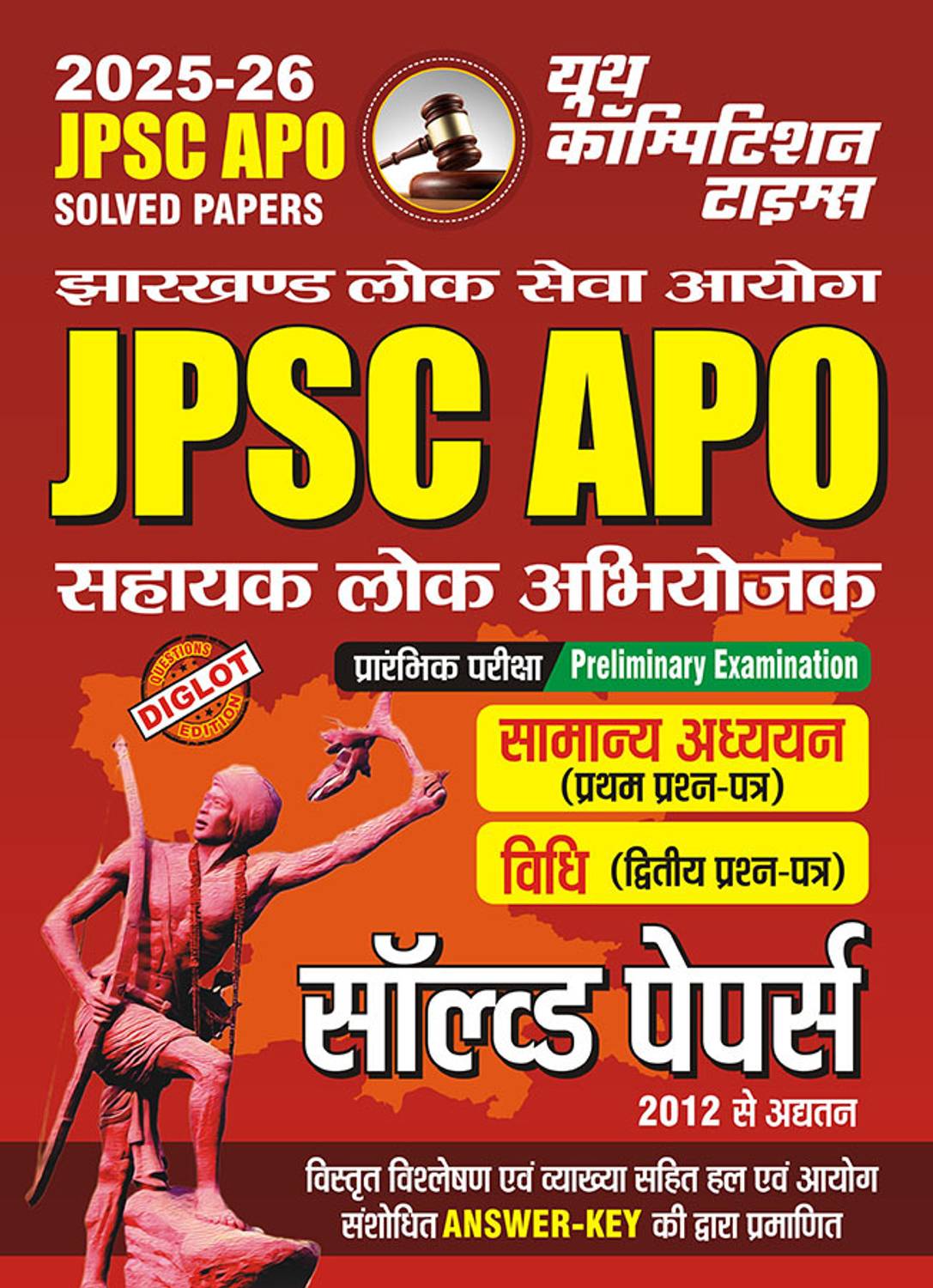2025-26 JPSC APO Pre General Studies & Law Solved Papers 64 150