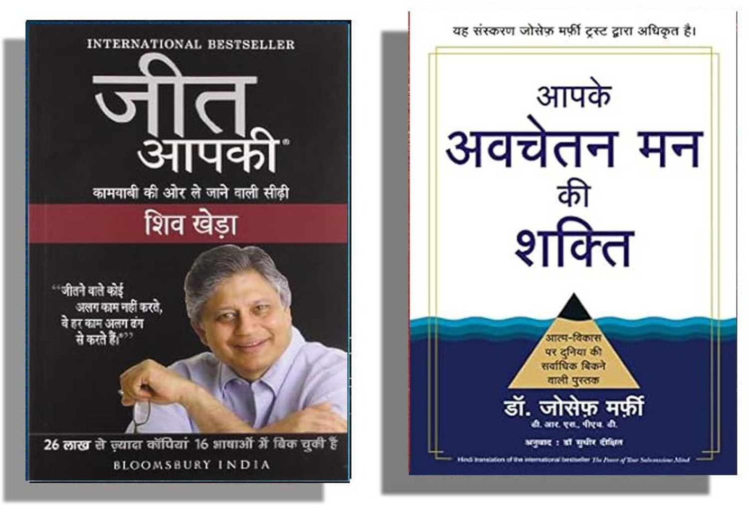 Image of Arushibooks Combo: Must Read 2 Books Hindi Set ( Jeet Aapki + Apke Avchetan Man Ki Shakti )