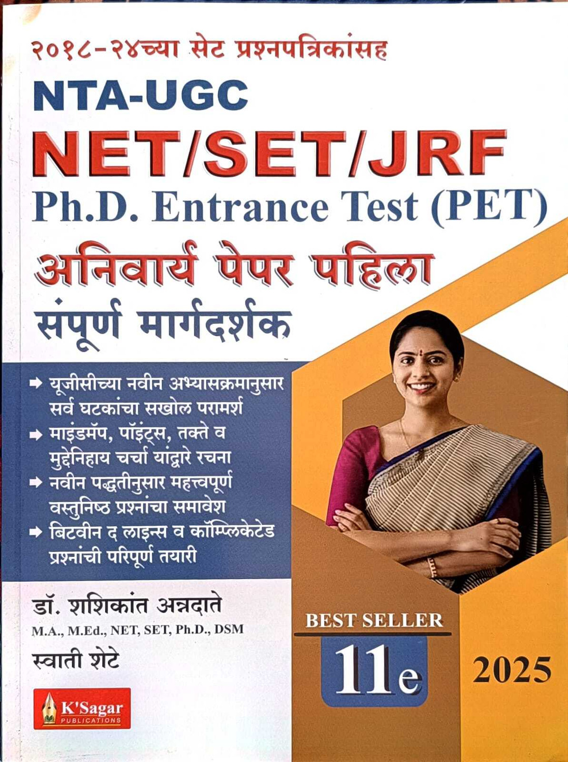 Image of NTA-UGC NET /SET /JRF Phd.D.Enterance Test Anivarya Pahila Margdarshak