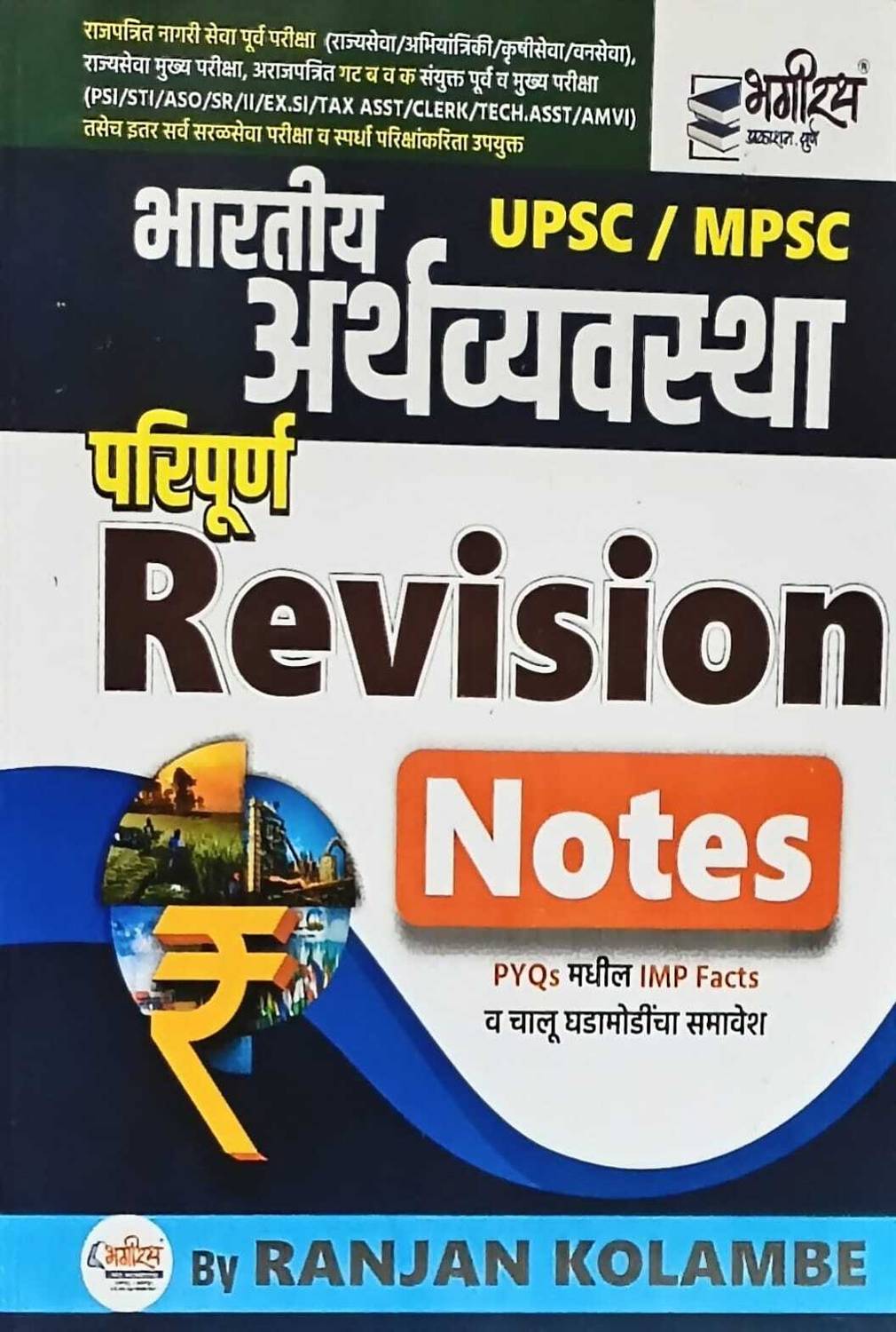 Ranjan Bhartiya Arthavyastha Paripurn Revision Notes - Image 1
