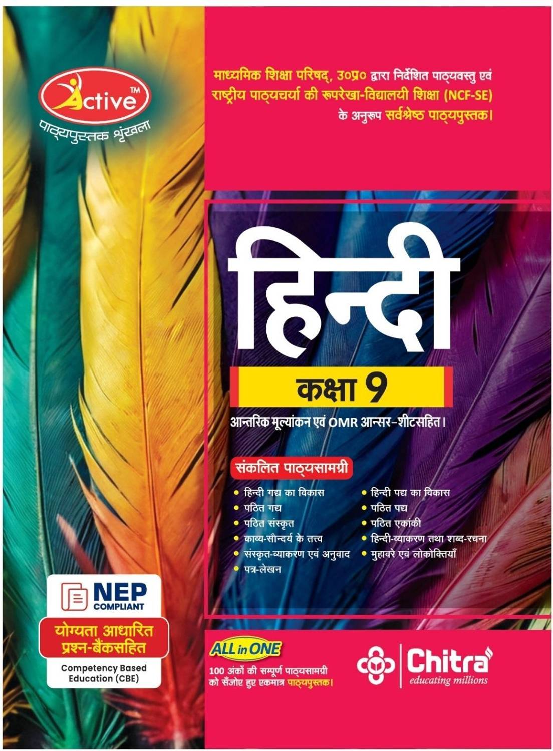 Active Series Hindi Class 9 For UP Board Session 2025-26 - Chitra Prakashan India Pvt Ltd Books For Madhymic Shiksha Parishad Prayagraj Uttar Pradesh