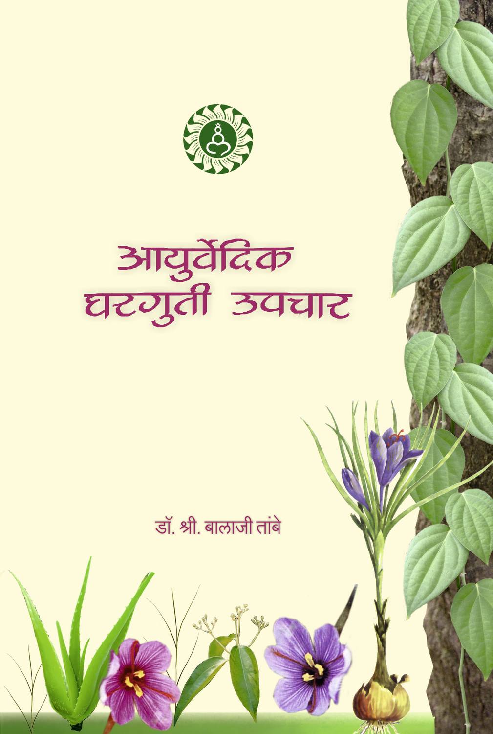 Ayurvediya Gharguti Upchar
