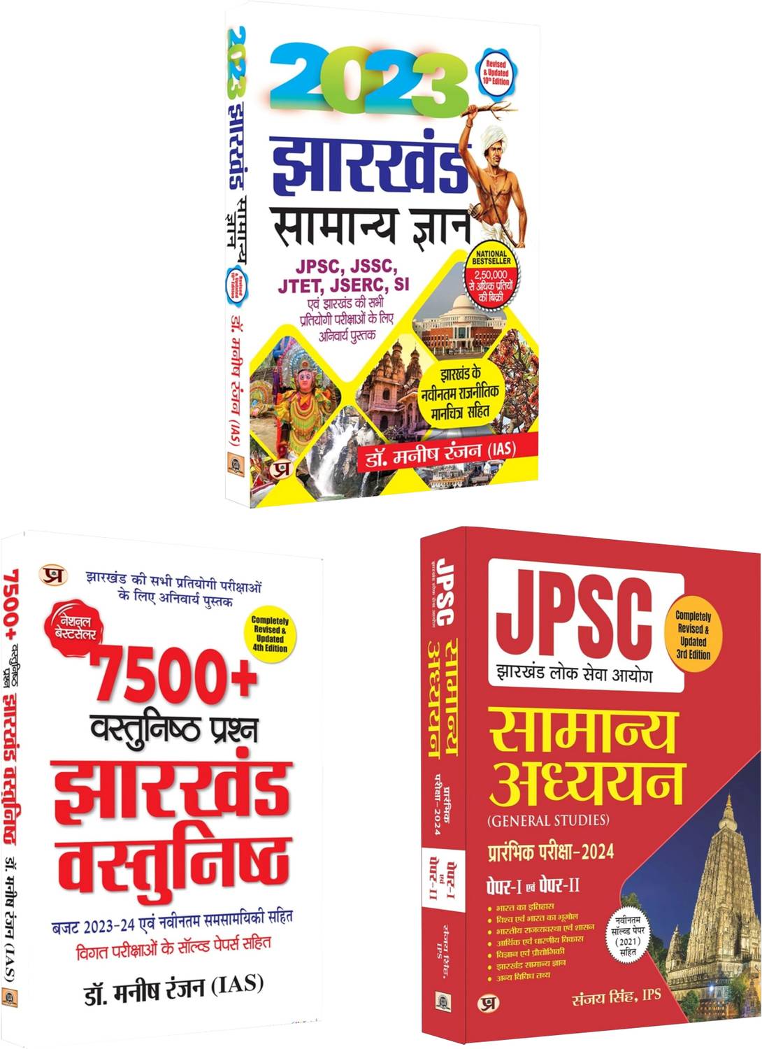 JPSC Jharkhand Preliminary Exam Paper-1&2 General Studies 20 Pra