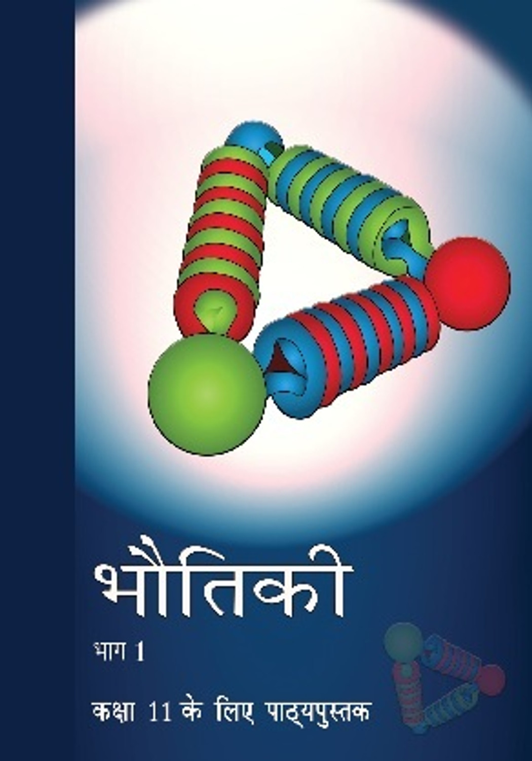 Image of NCERT- Bhautik | Rasayan Vigyan | Ganit-Class 11th (Pack Of 5)